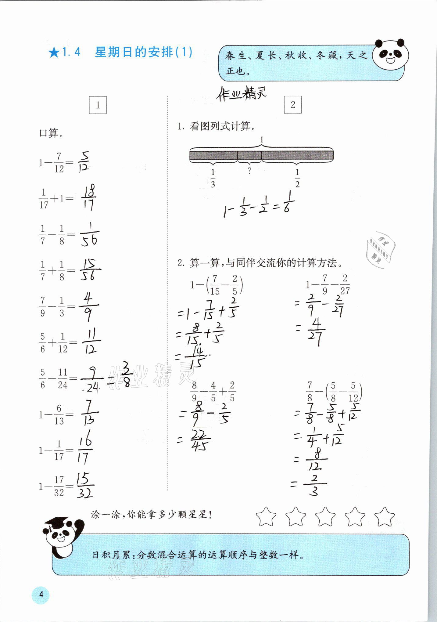 2021年快樂口算五年級下冊北師大版D版 第4頁