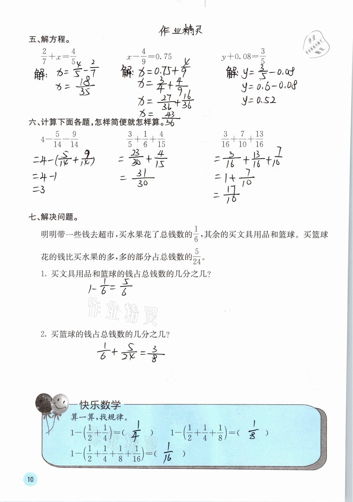 2021年快乐口算五年级下册北师大版D版 第10页