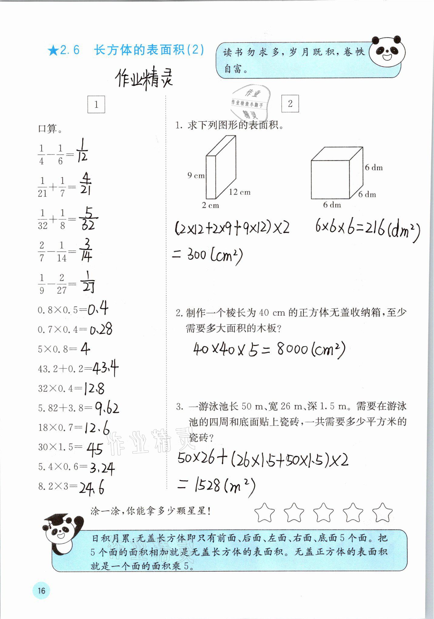 2021年快樂口算五年級(jí)下冊(cè)北師大版D版 第16頁