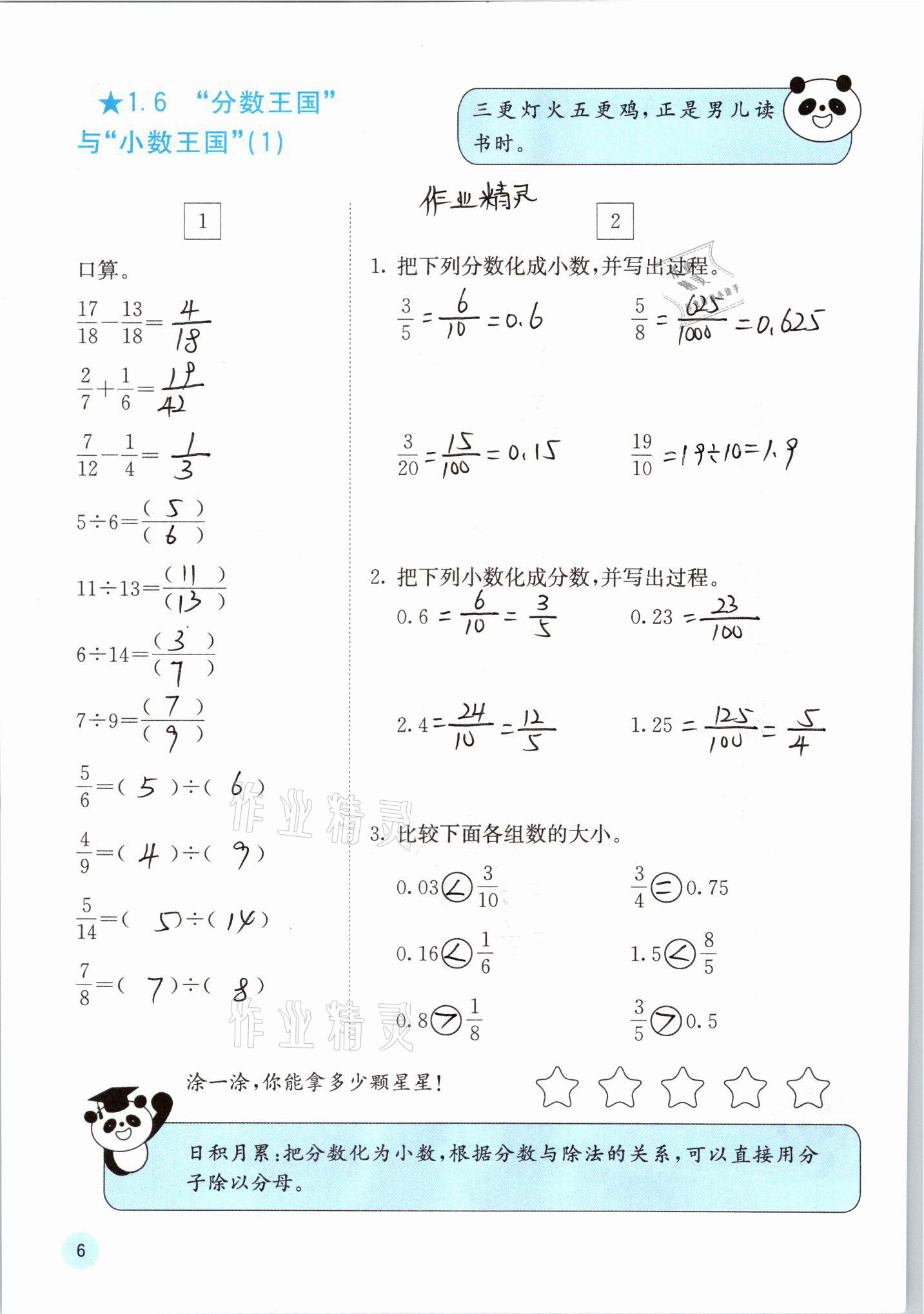 2021年快乐口算五年级下册北师大版D版 第6页