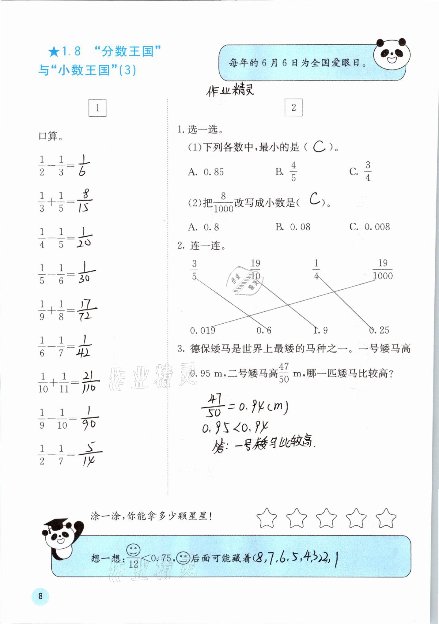 2021年快乐口算五年级下册北师大版D版 第8页