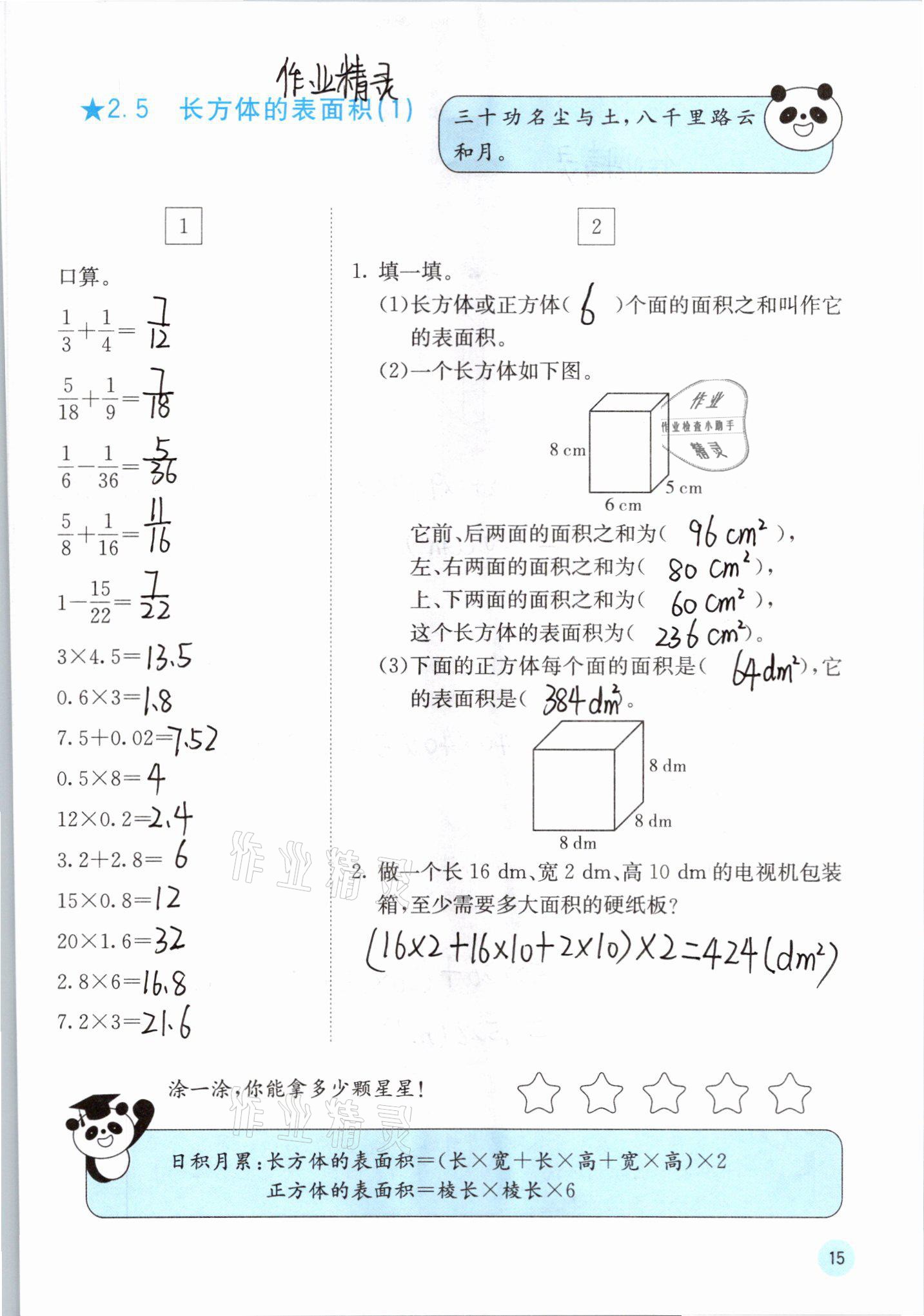 2021年快乐口算五年级下册北师大版D版 第15页