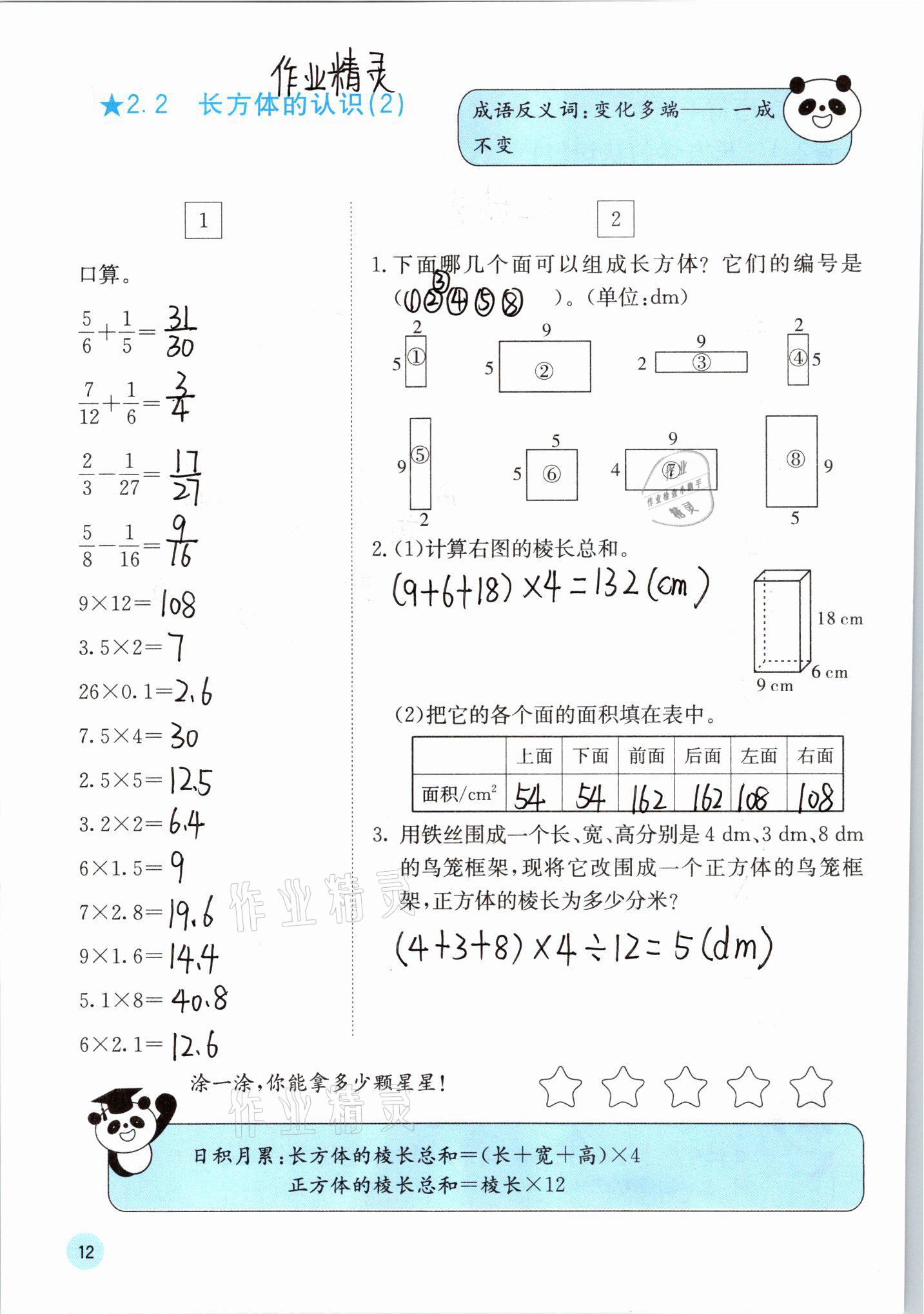 2021年快乐口算五年级下册北师大版D版 第12页