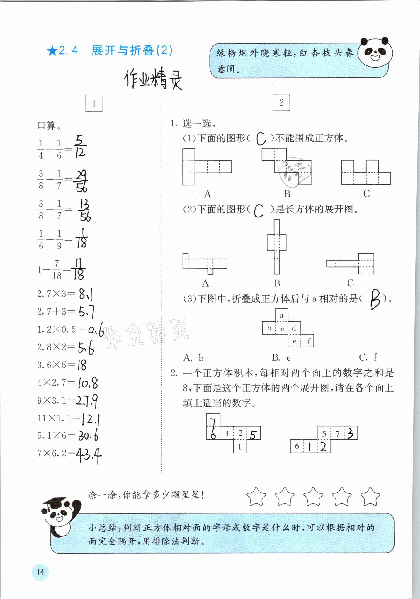 2021年快樂(lè)口算五年級(jí)下冊(cè)北師大版D版 第14頁(yè)