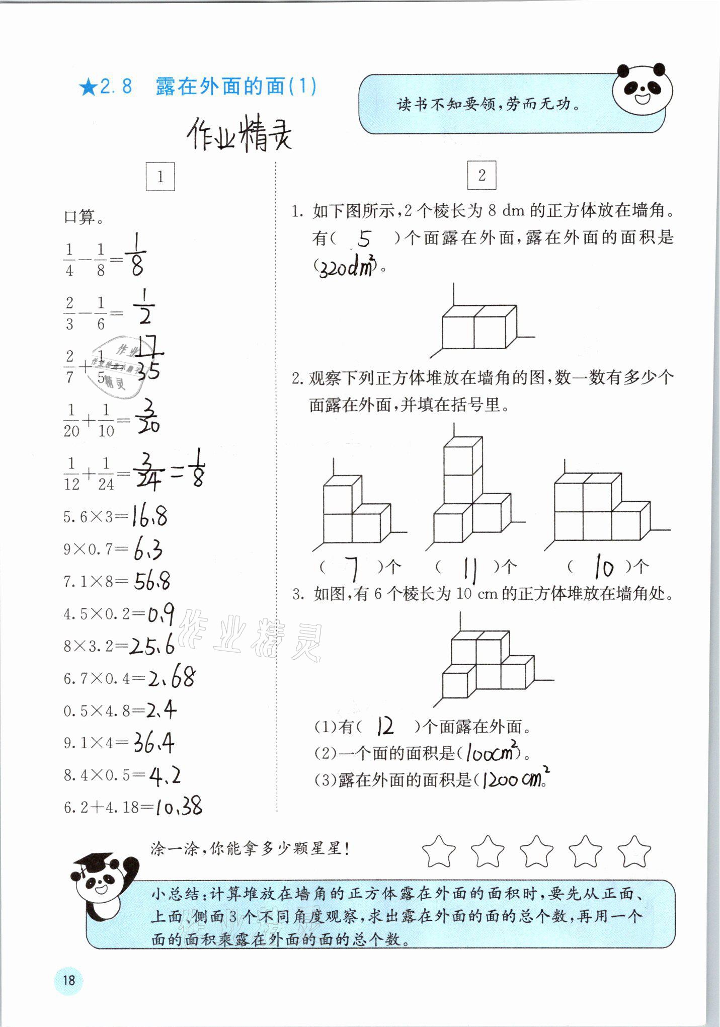 2021年快樂口算五年級下冊北師大版D版 第18頁