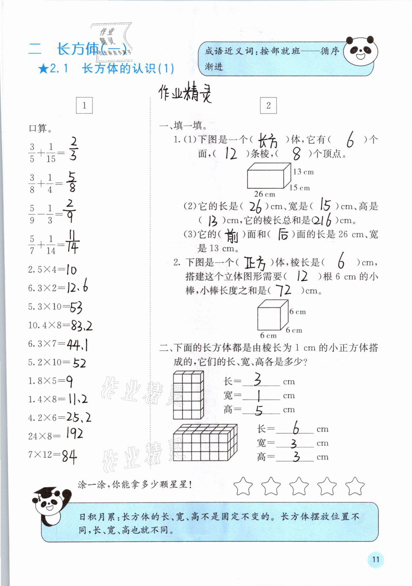 2021年快乐口算五年级下册北师大版D版 第11页