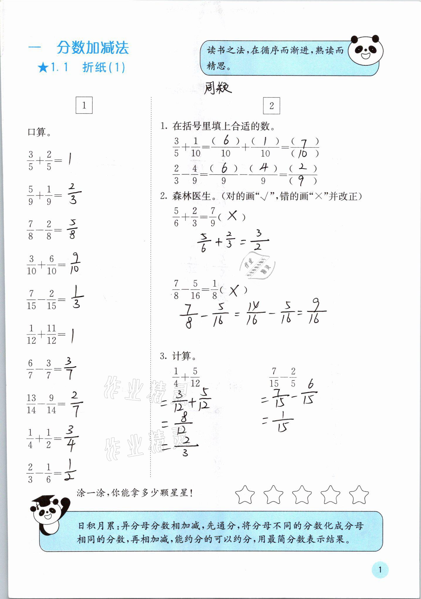 2021年快乐口算五年级下册北师大版D版 第1页