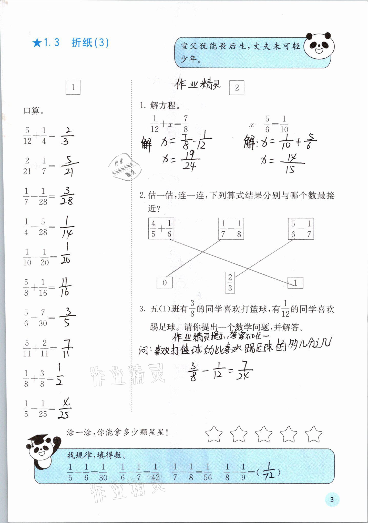 2021年快樂口算五年級下冊北師大版D版 第3頁