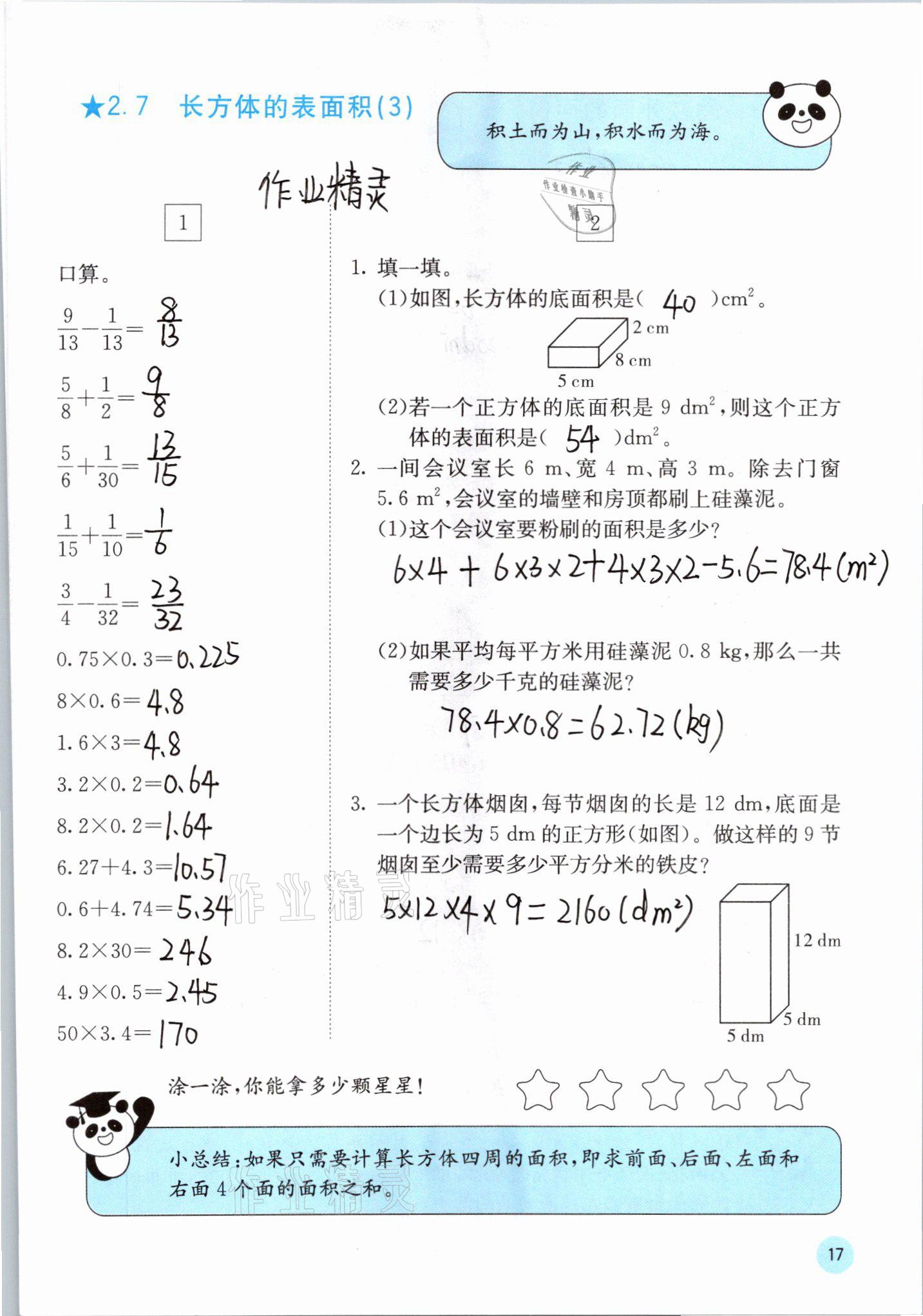 2021年快乐口算五年级下册北师大版D版 第17页