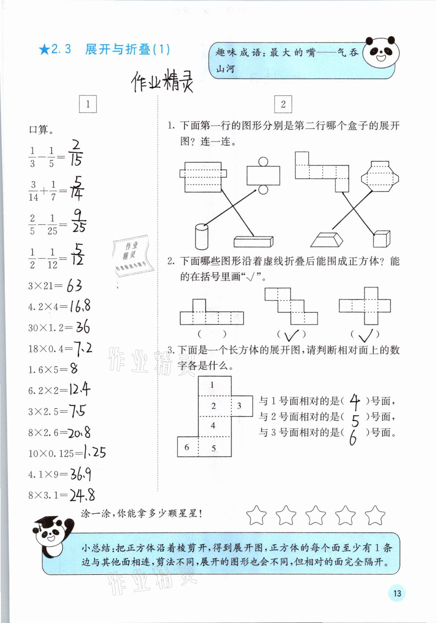 2021年快樂口算五年級下冊北師大版D版 第13頁