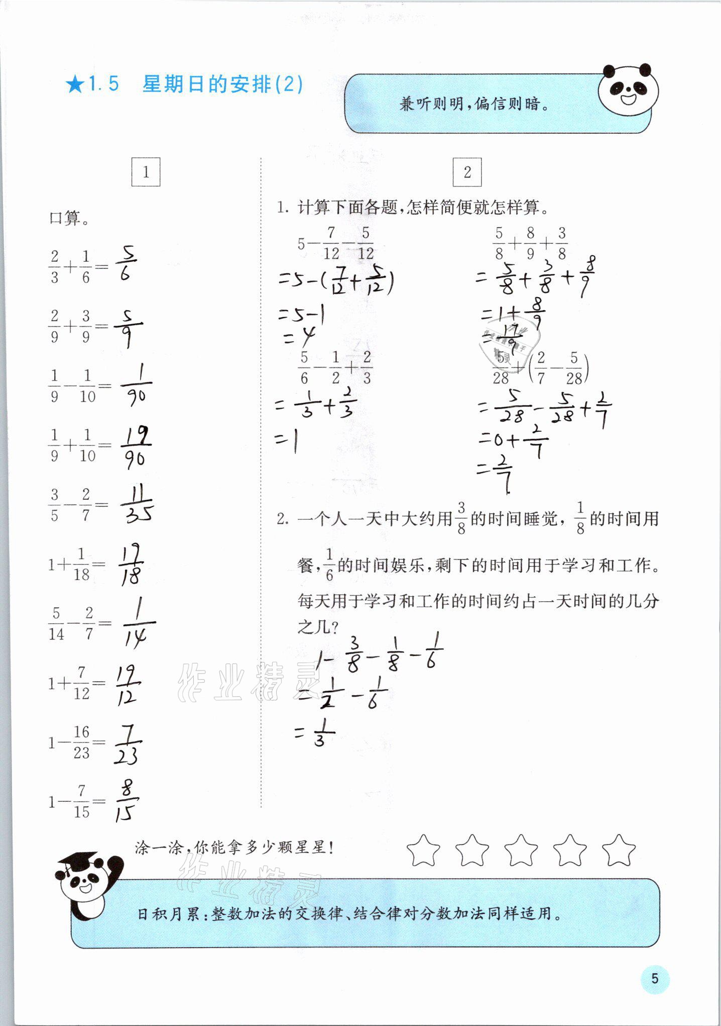 2021年快乐口算五年级下册北师大版D版 第5页