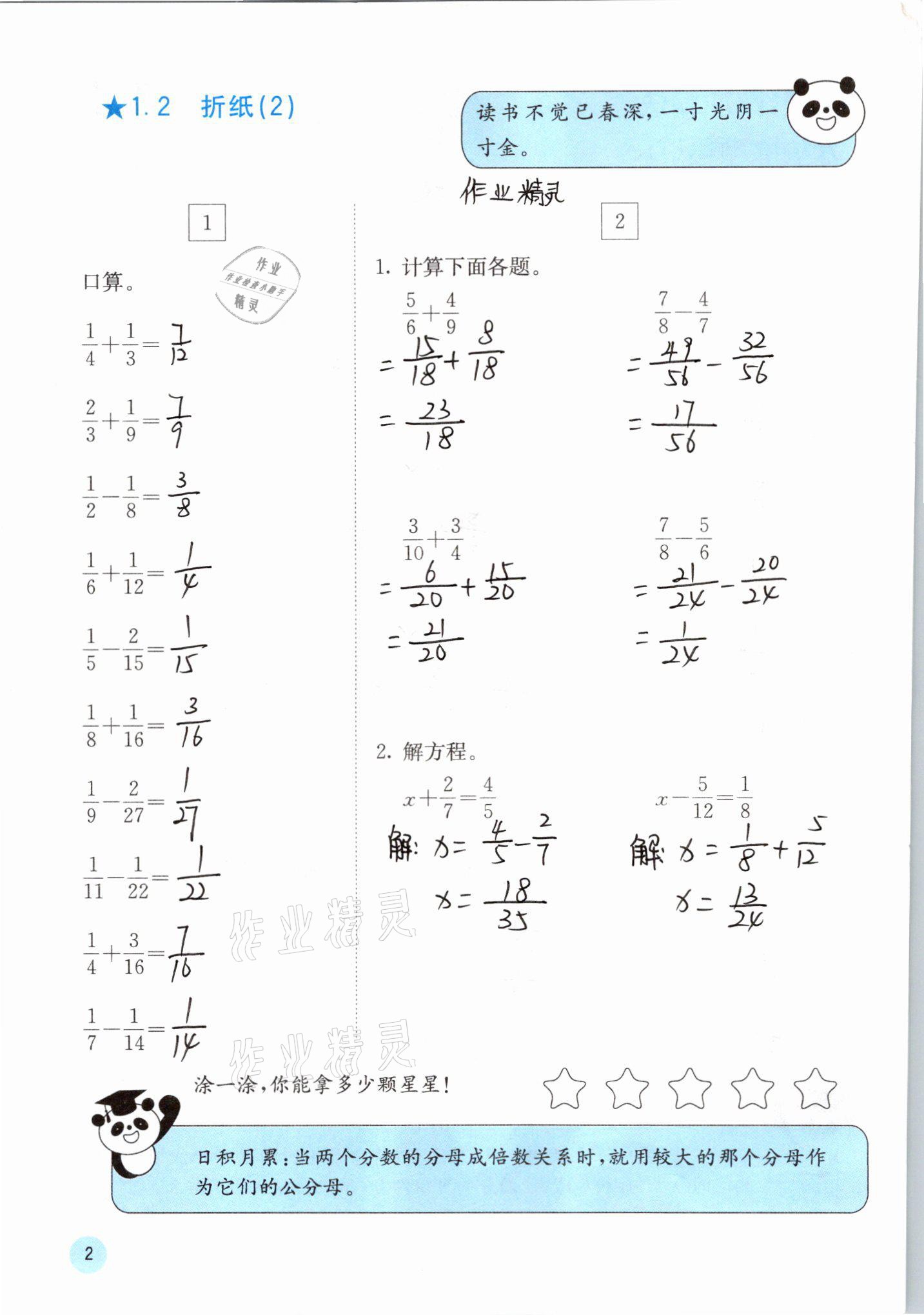 2021年快乐口算五年级下册北师大版D版 第2页