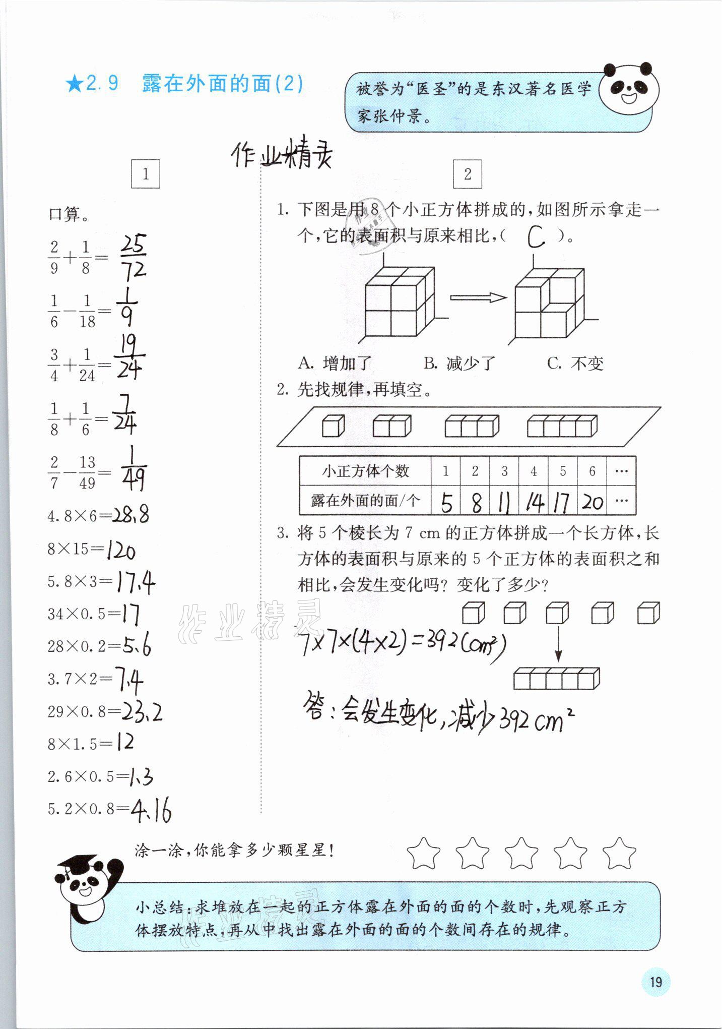 2021年快樂口算五年級下冊北師大版D版 第19頁