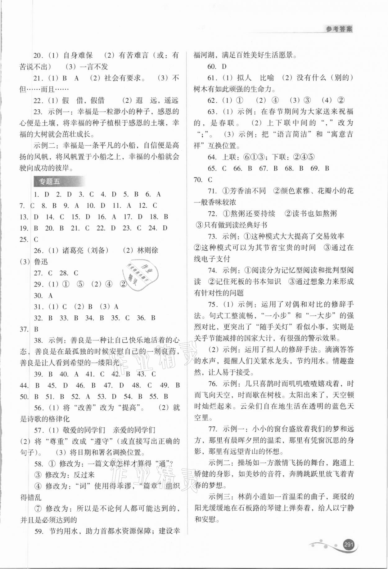 2021年中考復(fù)習(xí)指導(dǎo)與優(yōu)化訓(xùn)練語文 第5頁