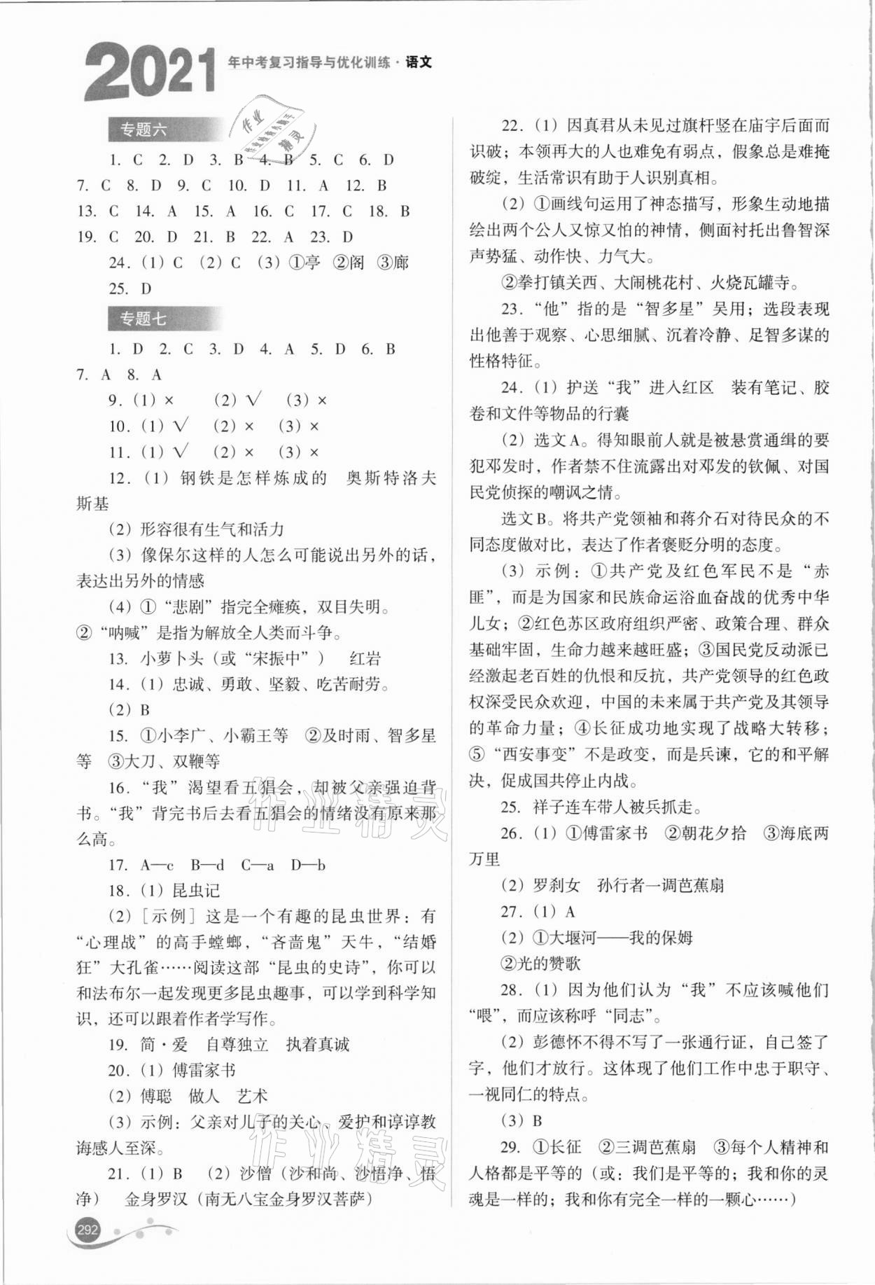 2021年中考復(fù)習(xí)指導(dǎo)與優(yōu)化訓(xùn)練語文 第6頁