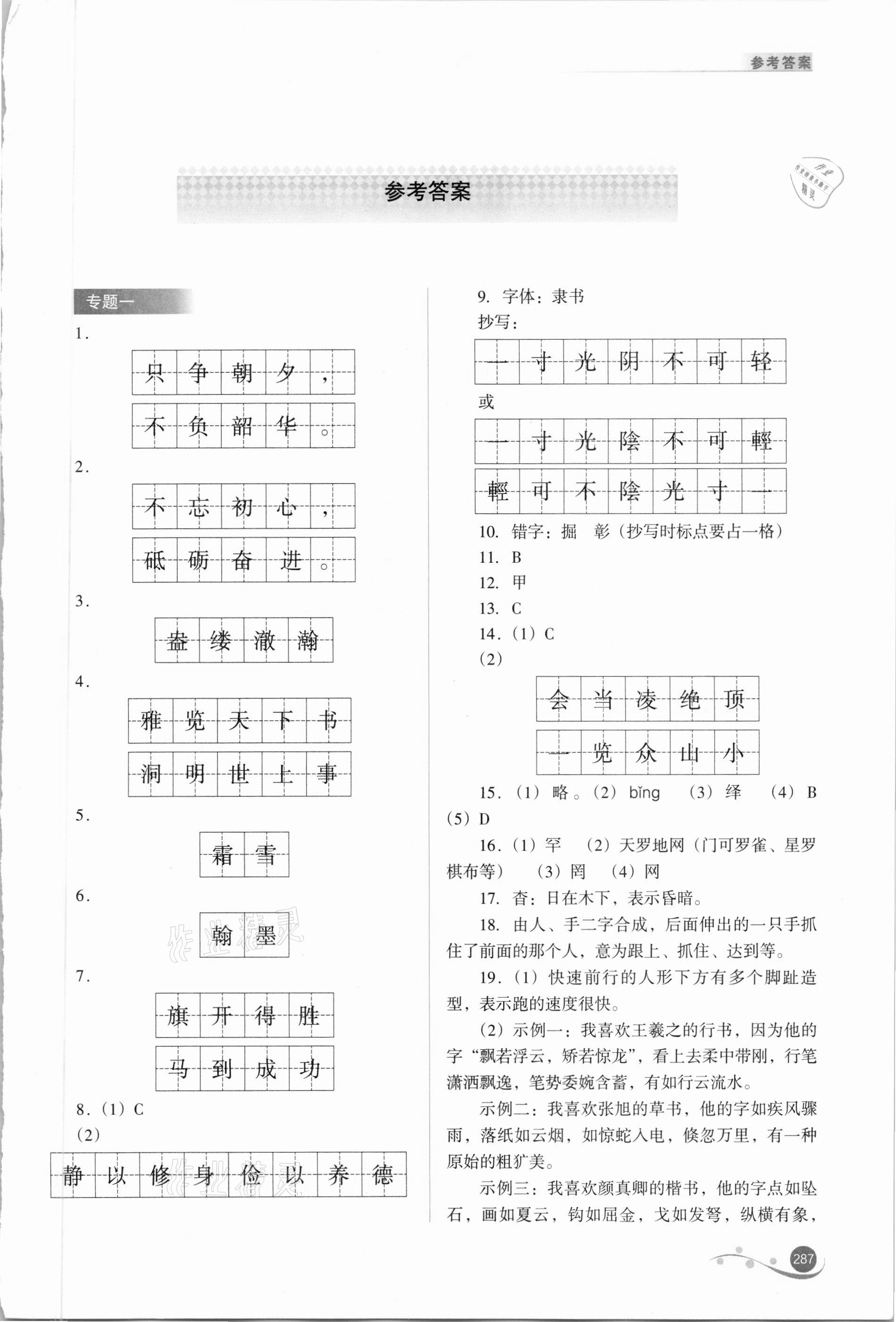 2021年中考復(fù)習(xí)指導(dǎo)與優(yōu)化訓(xùn)練語(yǔ)文 第1頁(yè)