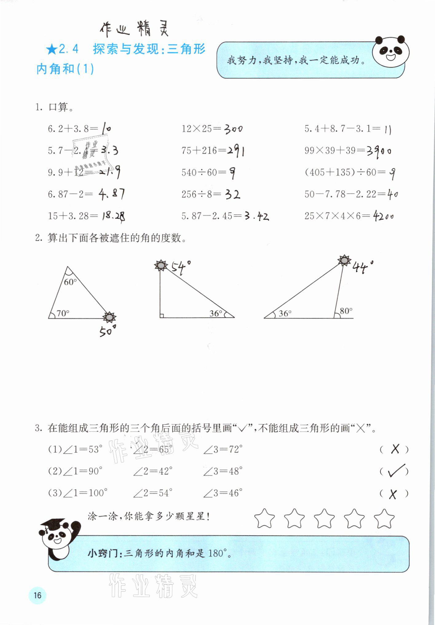 2021年快樂(lè)口算四年級(jí)下冊(cè)北師大版D版 參考答案第16頁(yè)