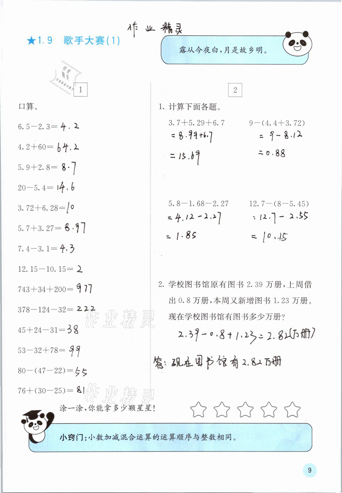 2021年快樂口算四年級下冊北師大版D版 參考答案第9頁