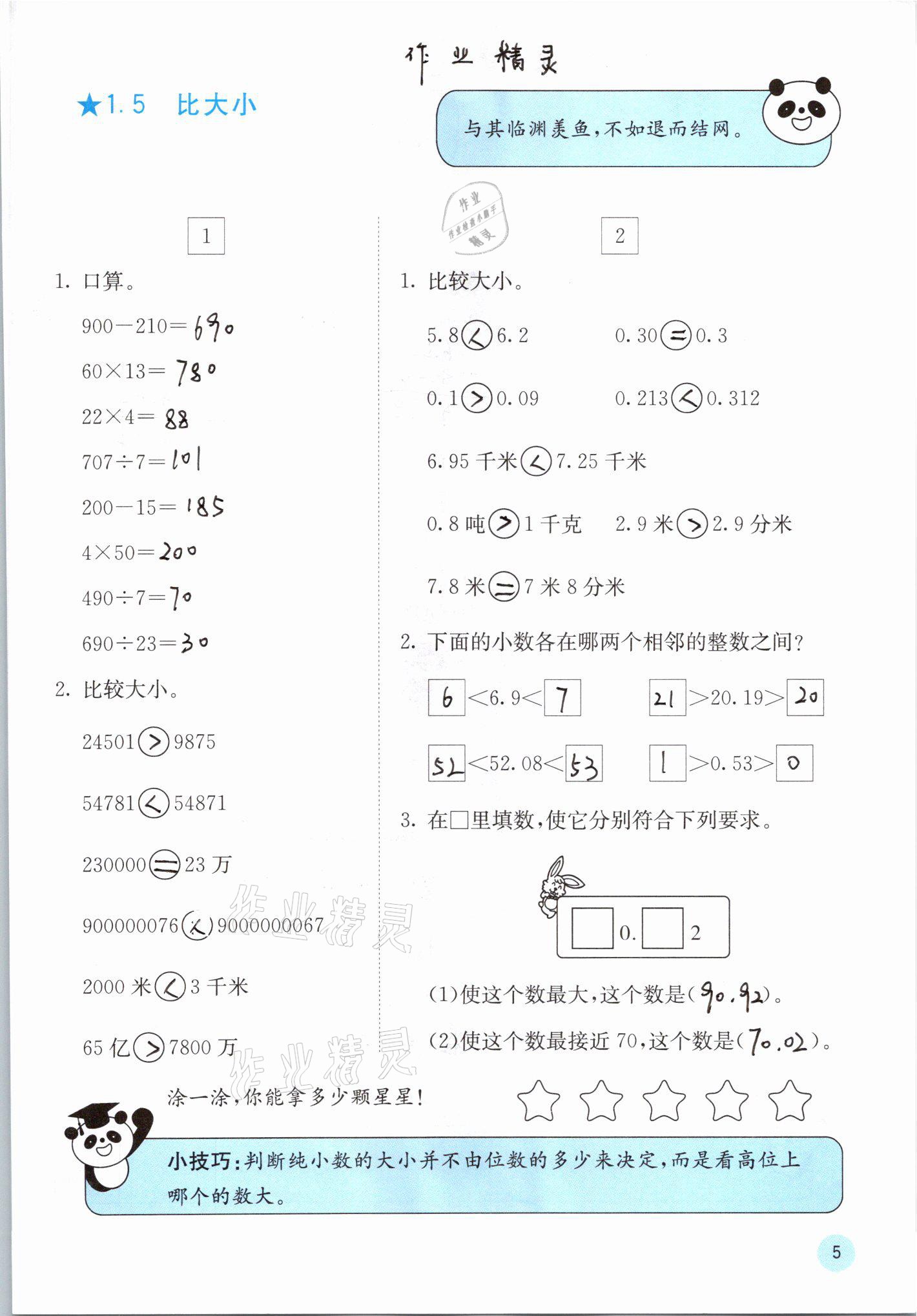 2021年快樂口算四年級下冊北師大版D版 參考答案第5頁