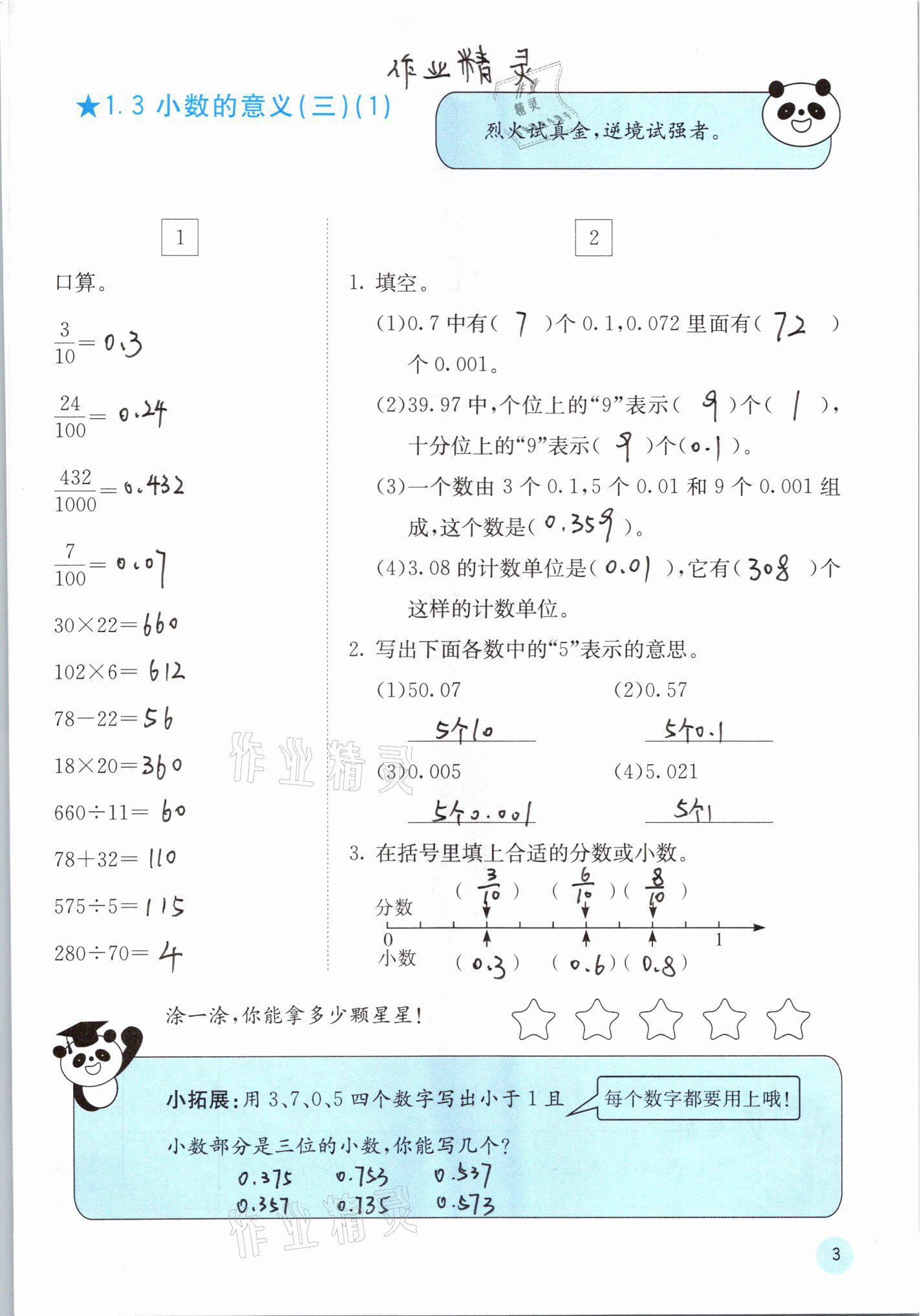 2021年快樂口算四年級下冊北師大版D版 參考答案第3頁