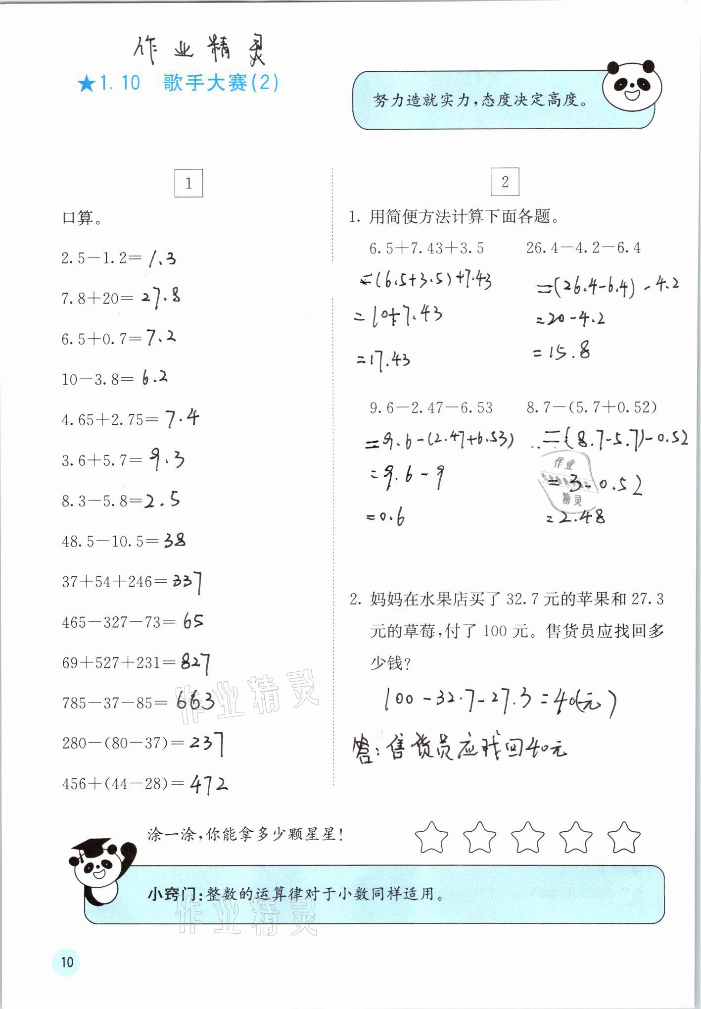 2021年快樂(lè)口算四年級(jí)下冊(cè)北師大版D版 參考答案第10頁(yè)