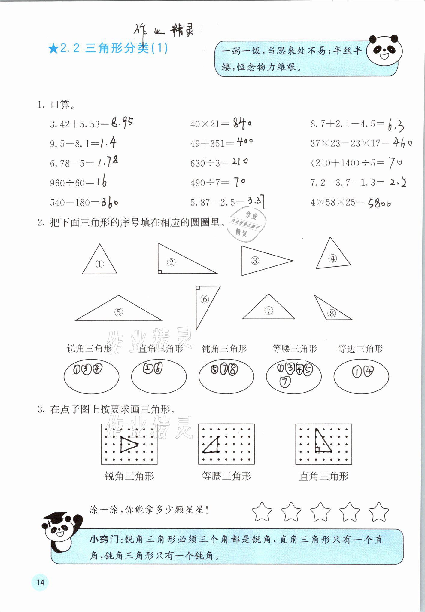 2021年快樂(lè)口算四年級(jí)下冊(cè)北師大版D版 參考答案第14頁(yè)