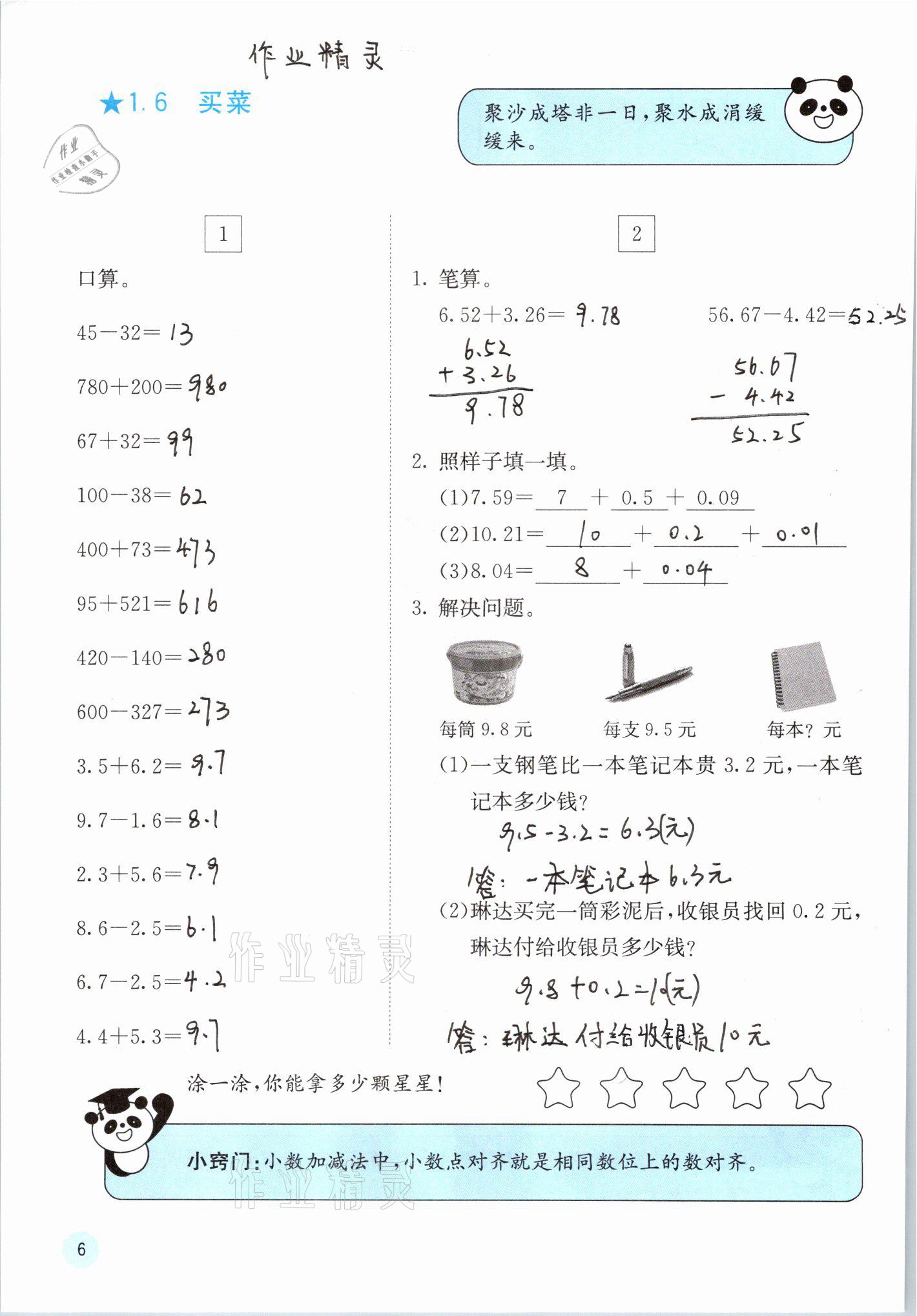 2021年快樂口算四年級(jí)下冊(cè)北師大版D版 參考答案第6頁(yè)