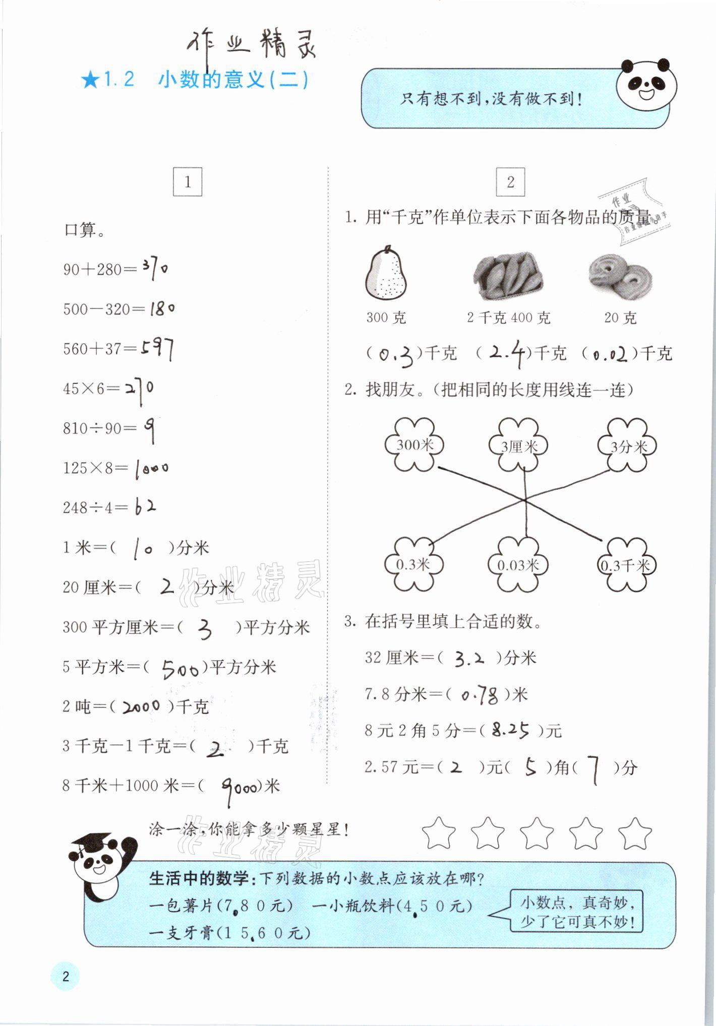 2021年快樂口算四年級下冊北師大版D版 參考答案第2頁