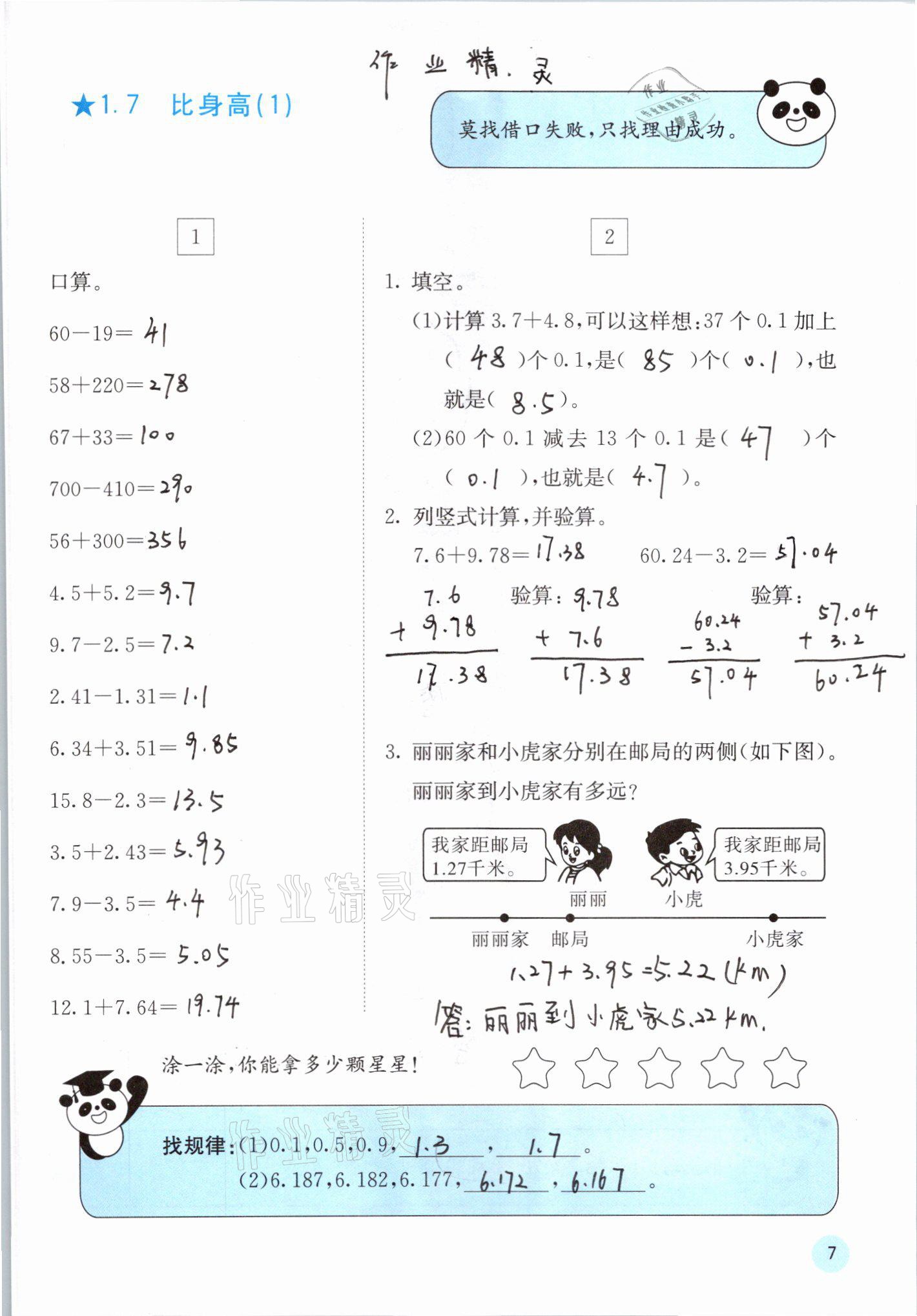 2021年快樂口算四年級下冊北師大版D版 參考答案第7頁