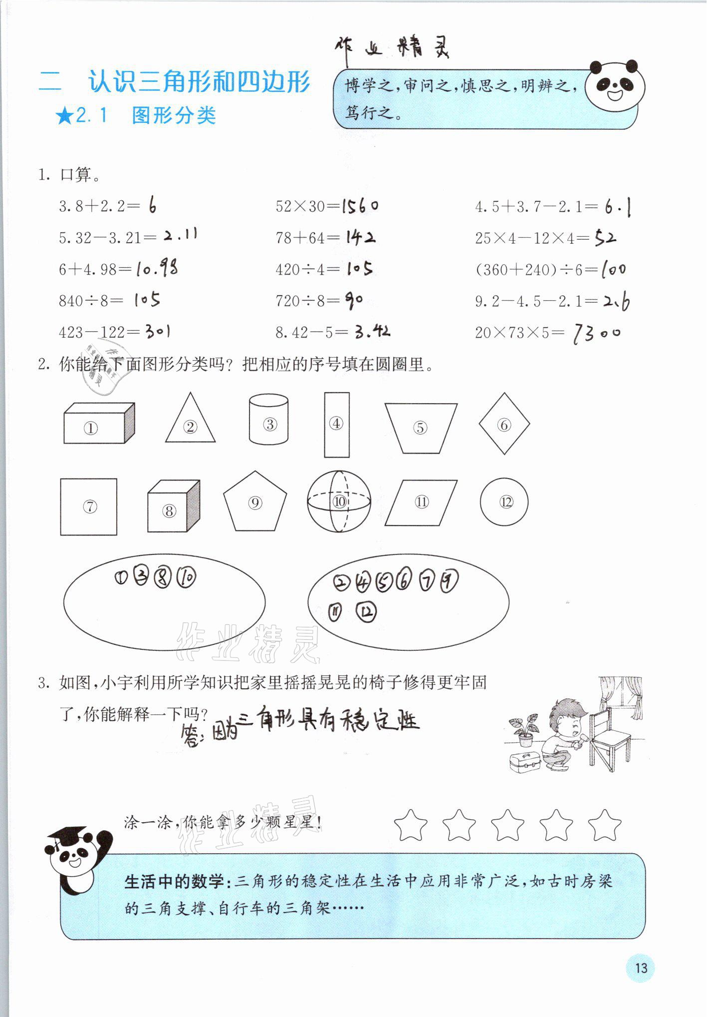 2021年快樂口算四年級(jí)下冊(cè)北師大版D版 參考答案第13頁