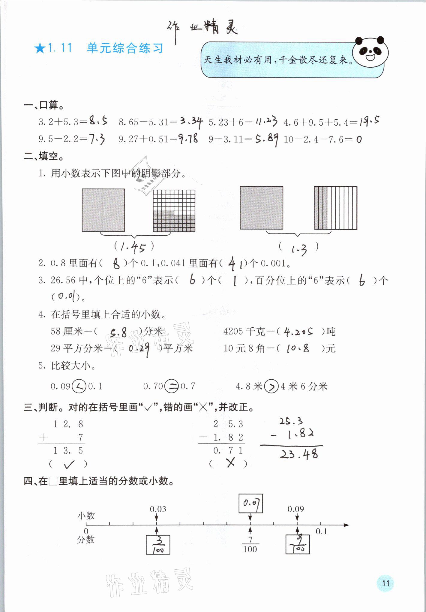 2021年快樂口算四年級下冊北師大版D版 參考答案第11頁