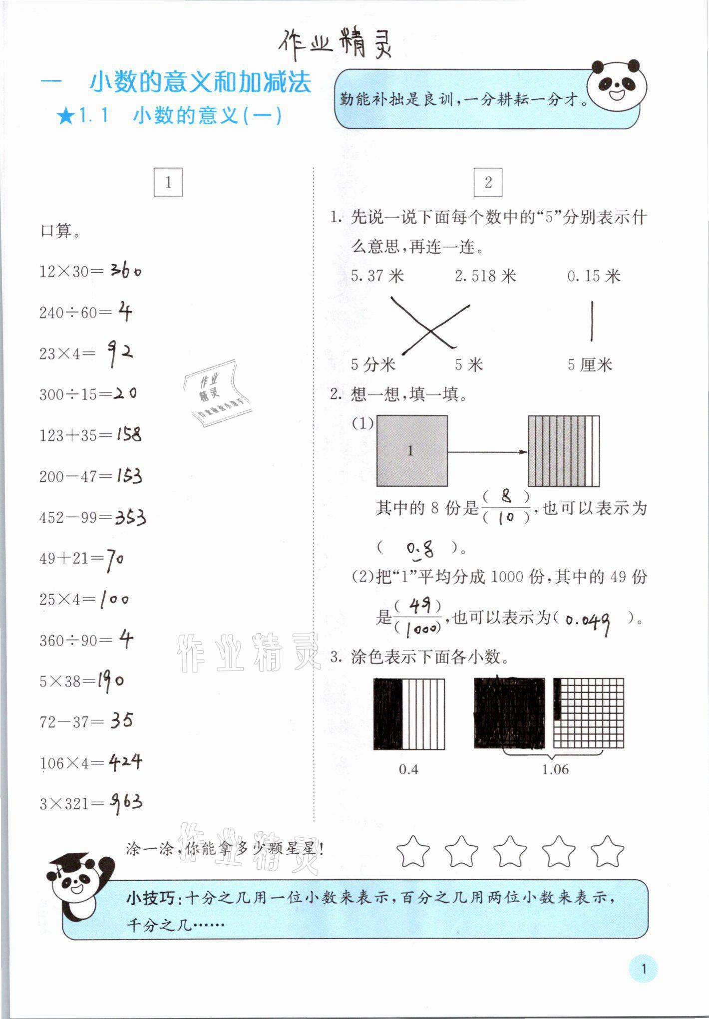 2021年快樂口算四年級下冊北師大版D版 參考答案第1頁