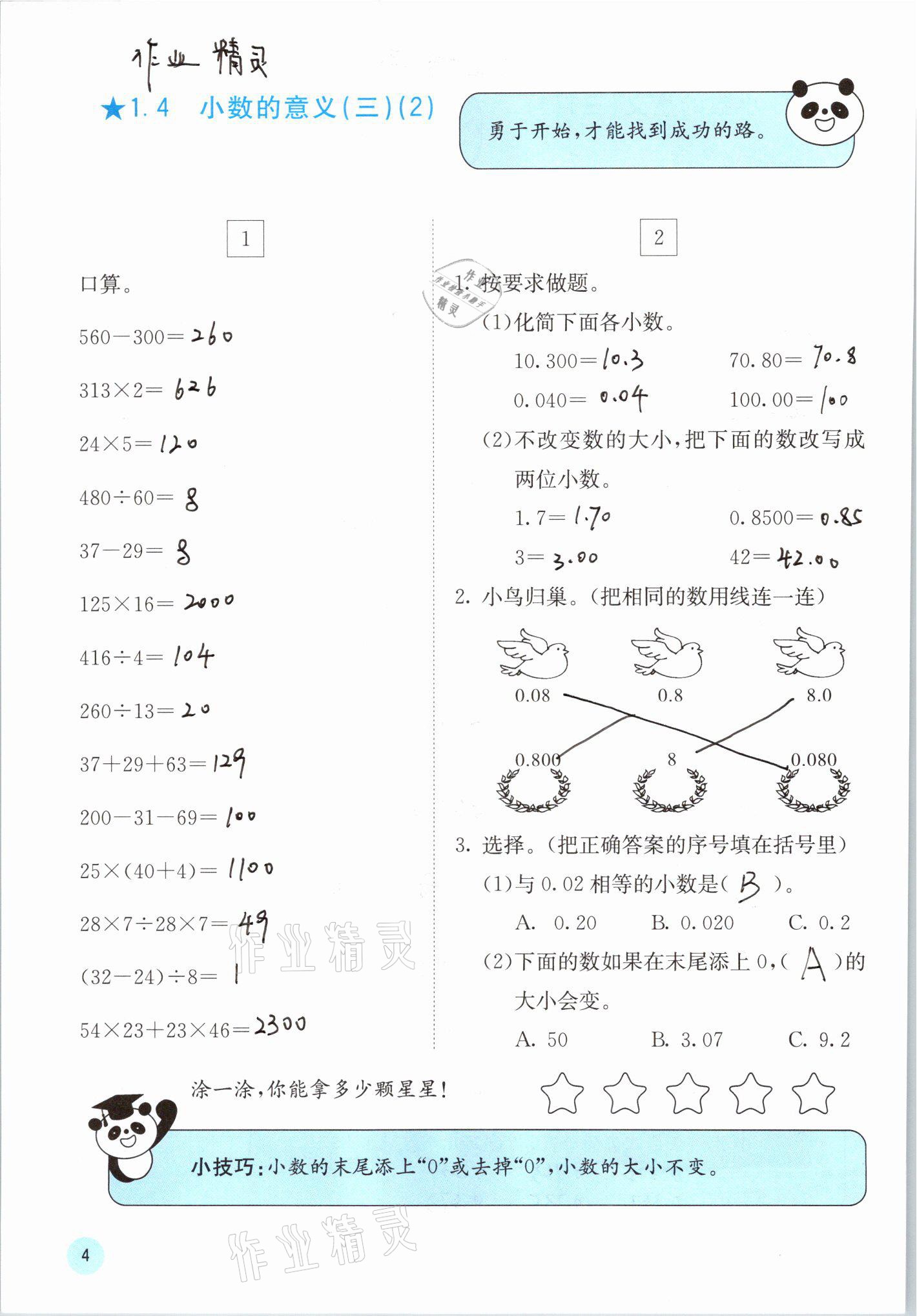 2021年快樂(lè)口算四年級(jí)下冊(cè)北師大版D版 參考答案第4頁(yè)