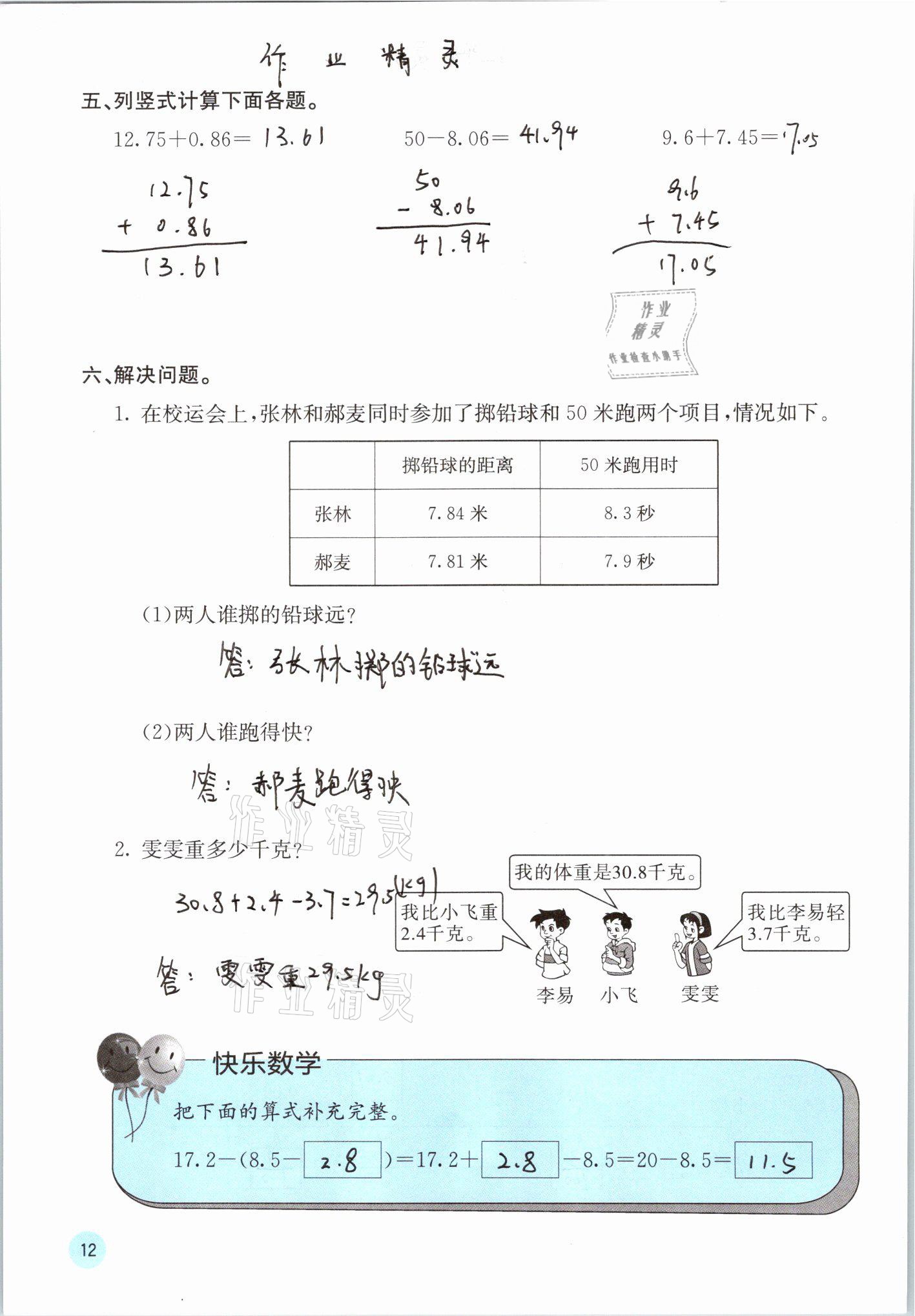 2021年快樂口算四年級下冊北師大版D版 參考答案第12頁