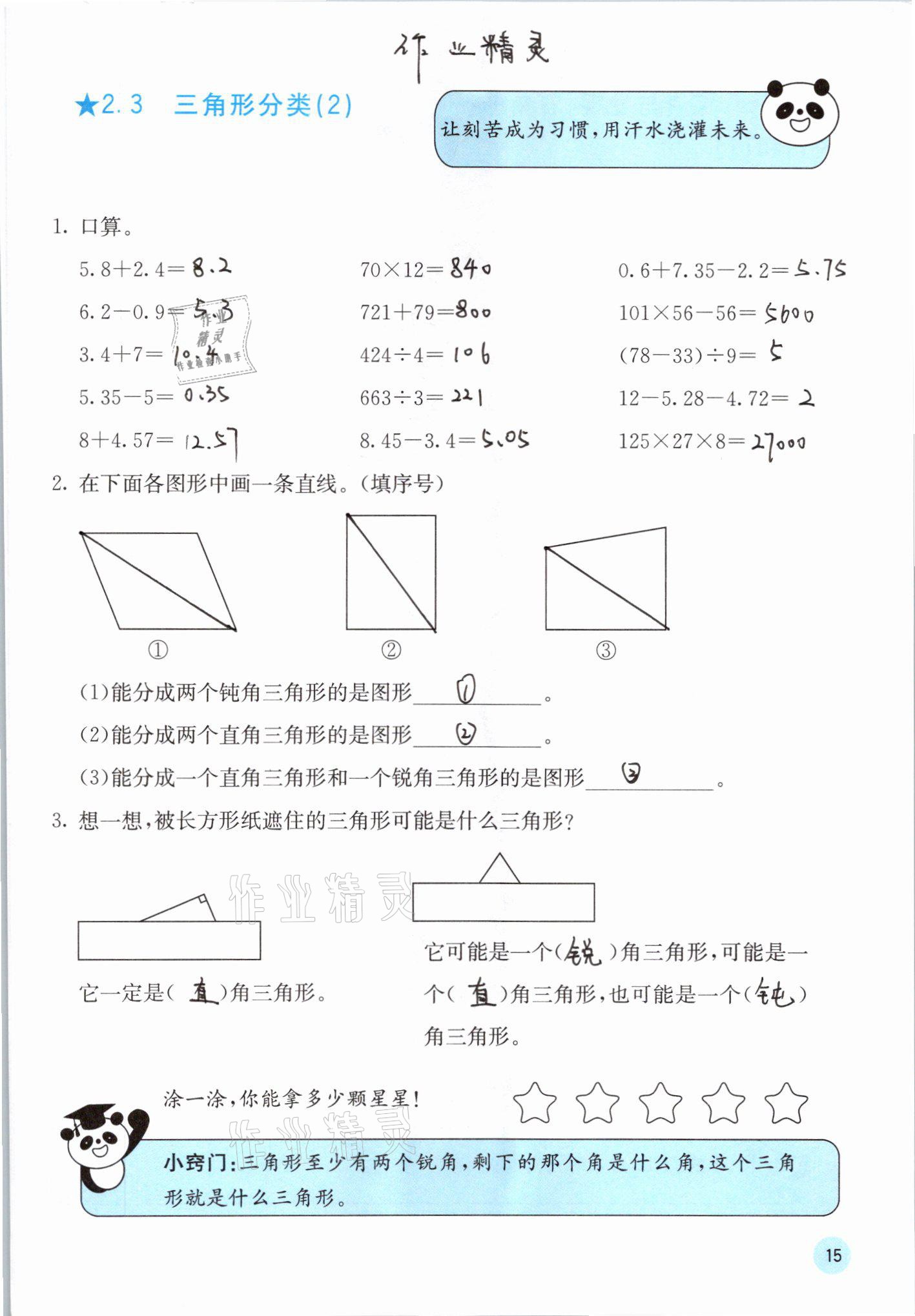 2021年快樂口算四年級下冊北師大版D版 參考答案第15頁