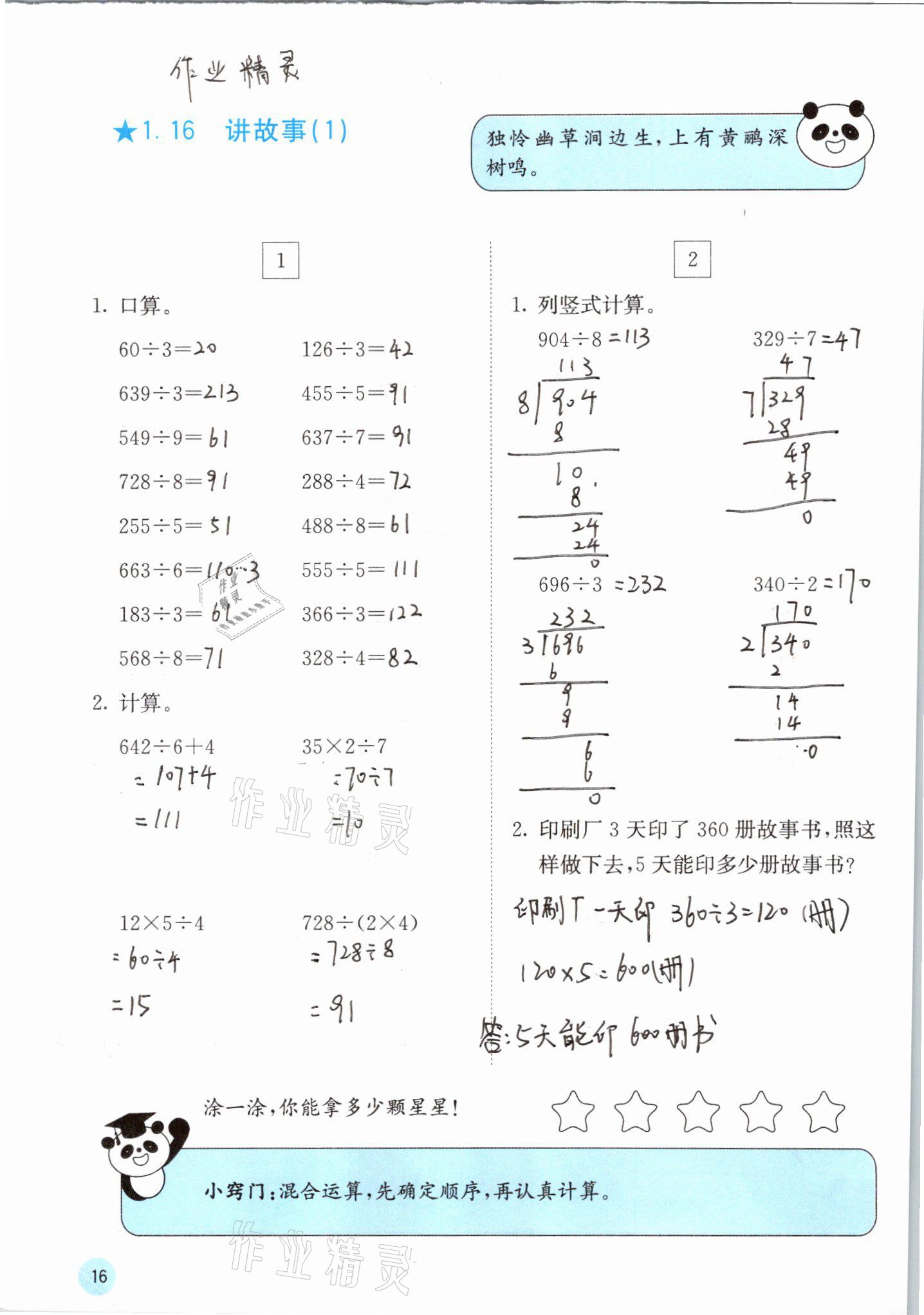 2021年快樂口算三年級下冊北師大版D版 第16頁