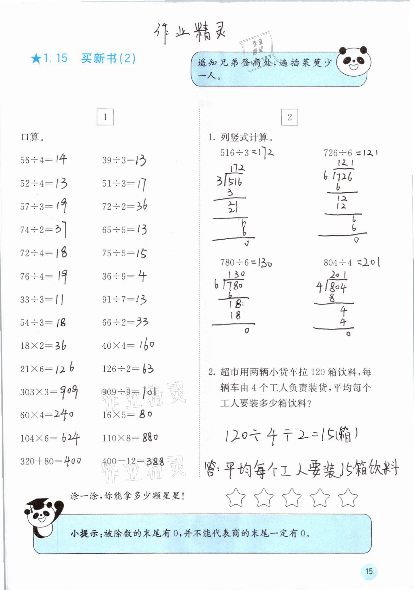 2021年快乐口算三年级下册北师大版D版 第15页