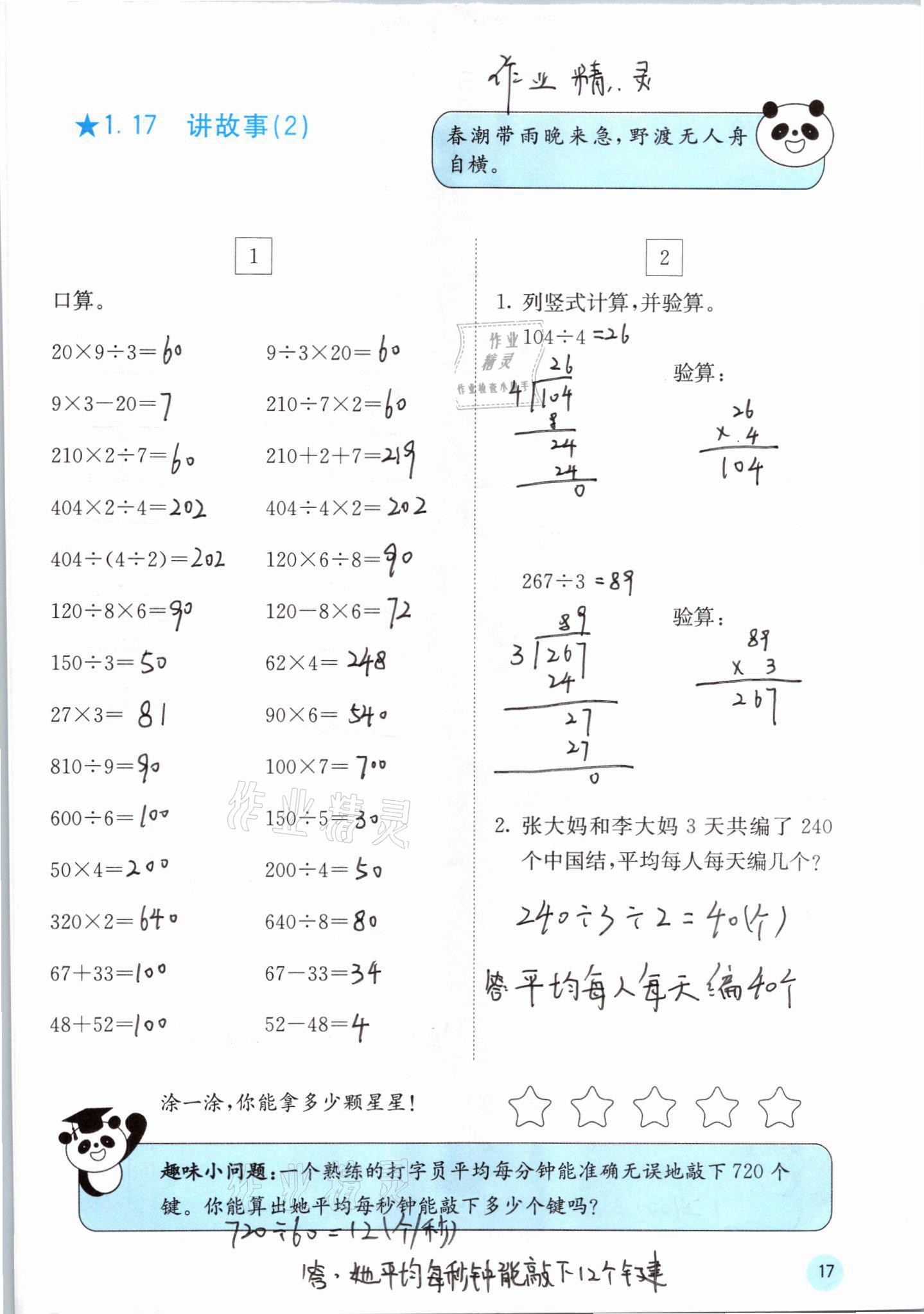 2021年快乐口算三年级下册北师大版D版 第17页