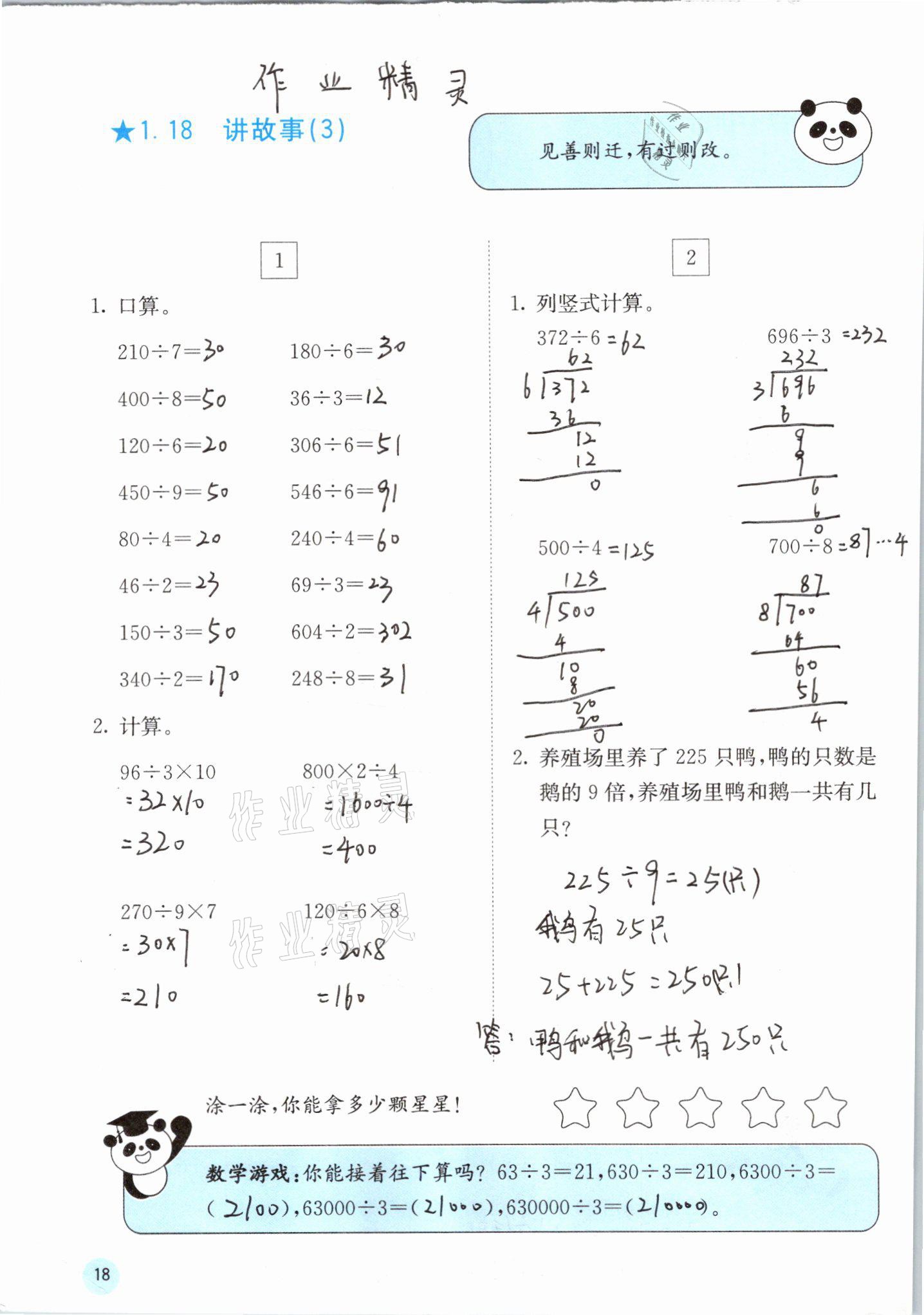 2021年快樂(lè)口算三年級(jí)下冊(cè)北師大版D版 第18頁(yè)