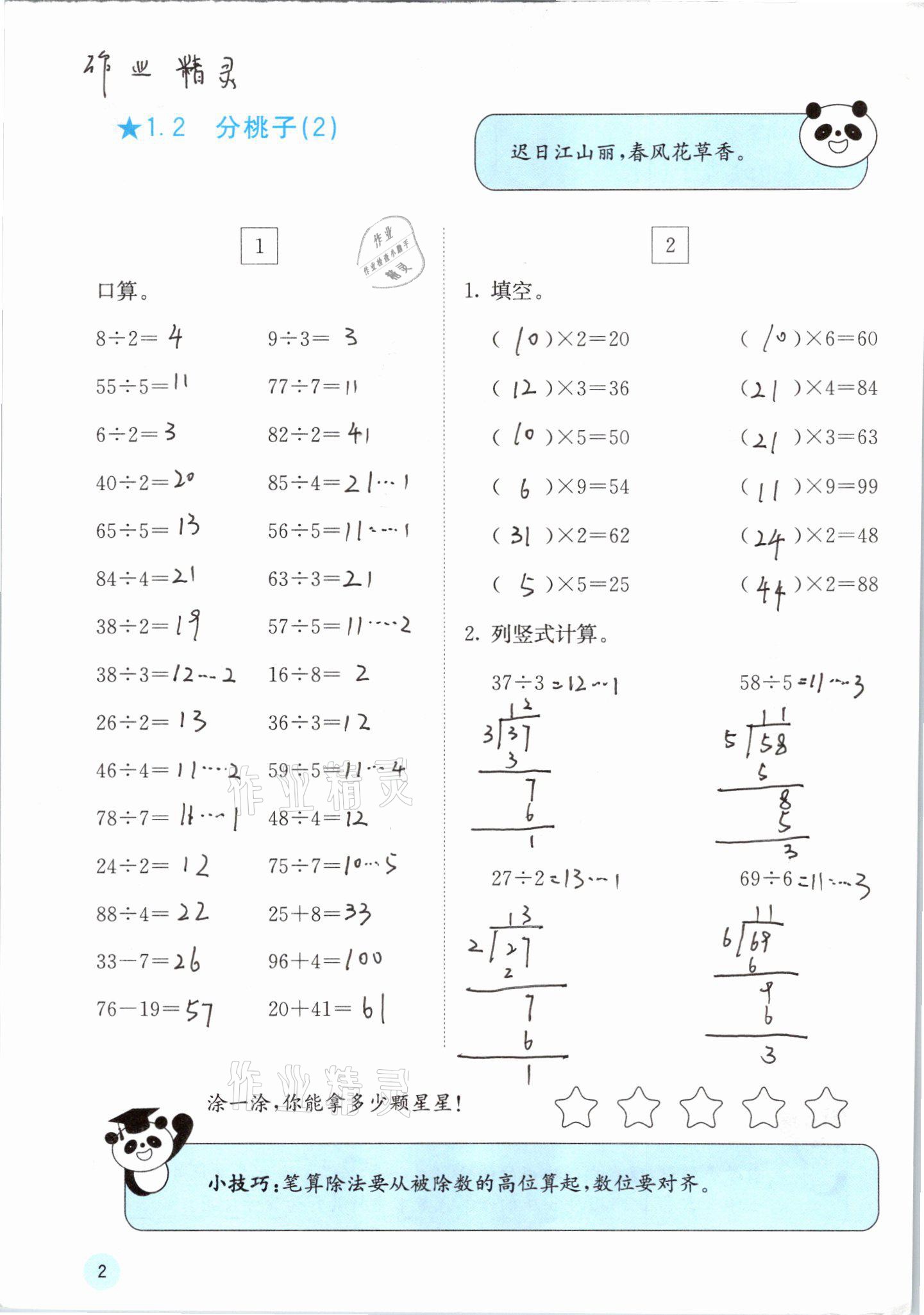 2021年快乐口算三年级下册北师大版D版 第2页