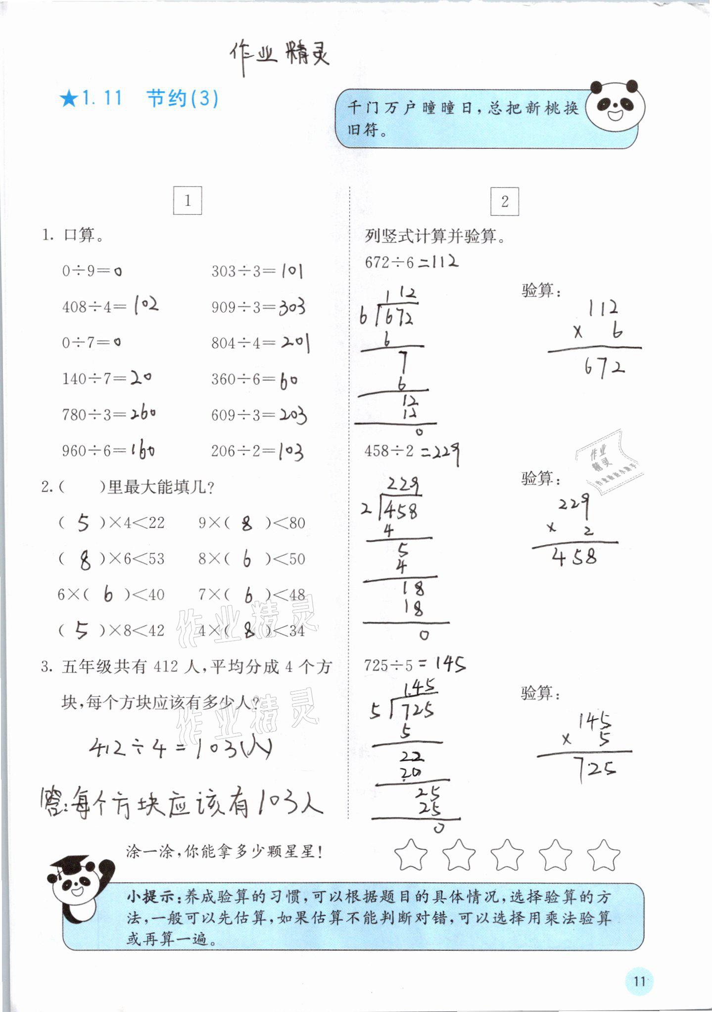 2021年快樂(lè)口算三年級(jí)下冊(cè)北師大版D版 第11頁(yè)