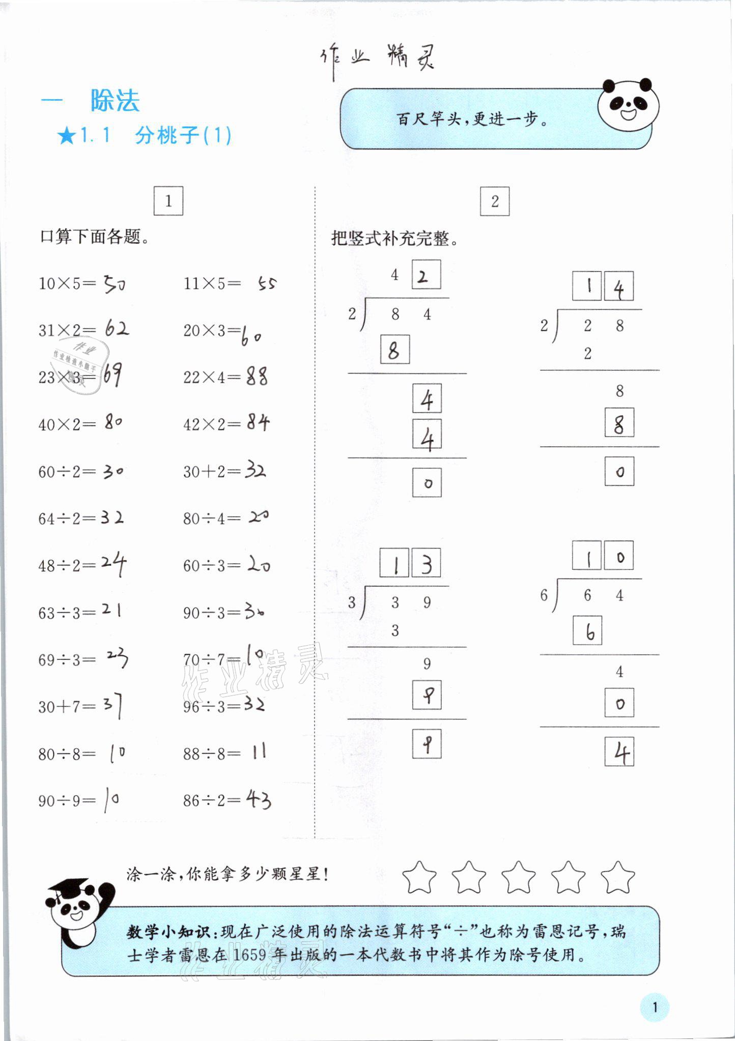 2021年快乐口算三年级下册北师大版D版 第1页