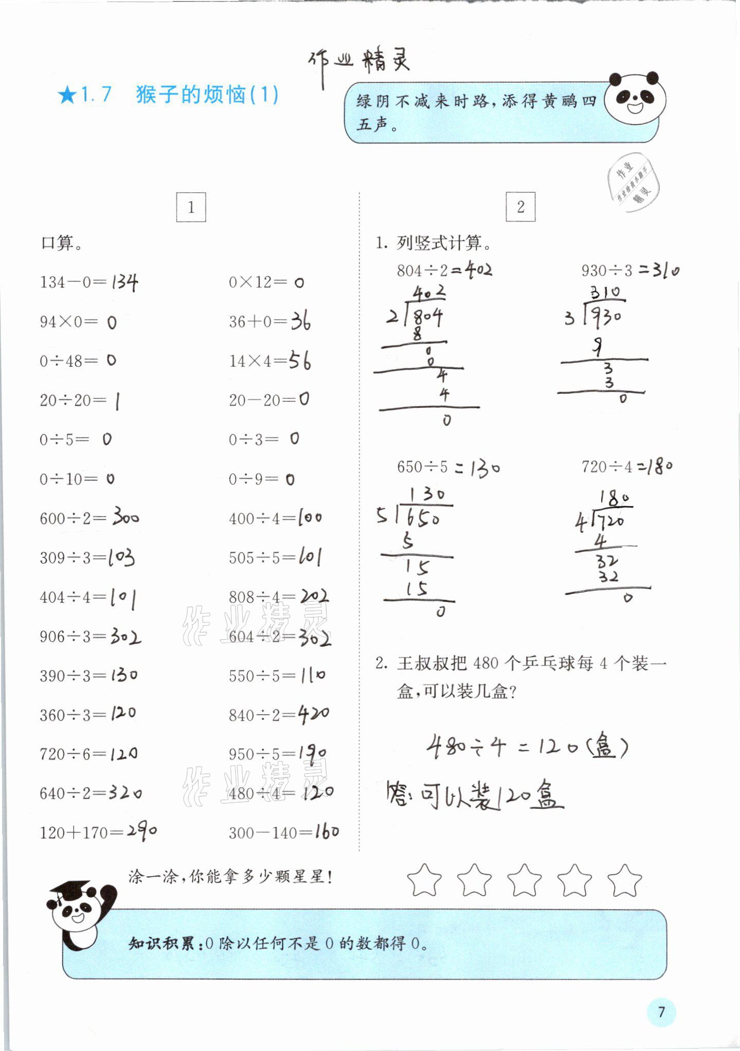 2021年快乐口算三年级下册北师大版D版 第7页