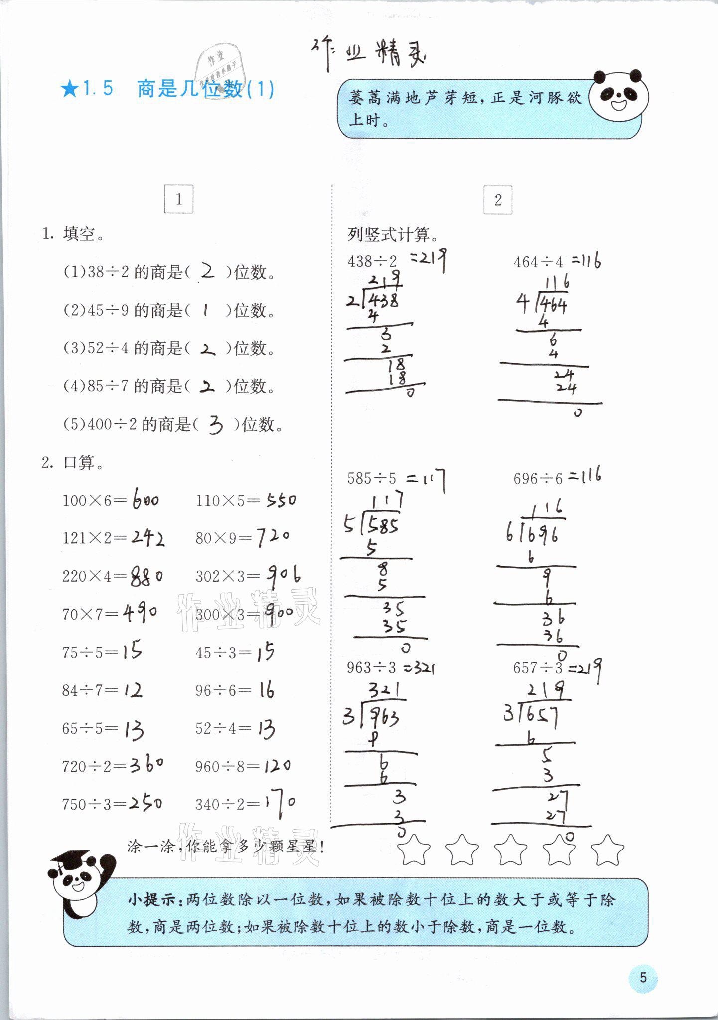 2021年快乐口算三年级下册北师大版D版 第5页