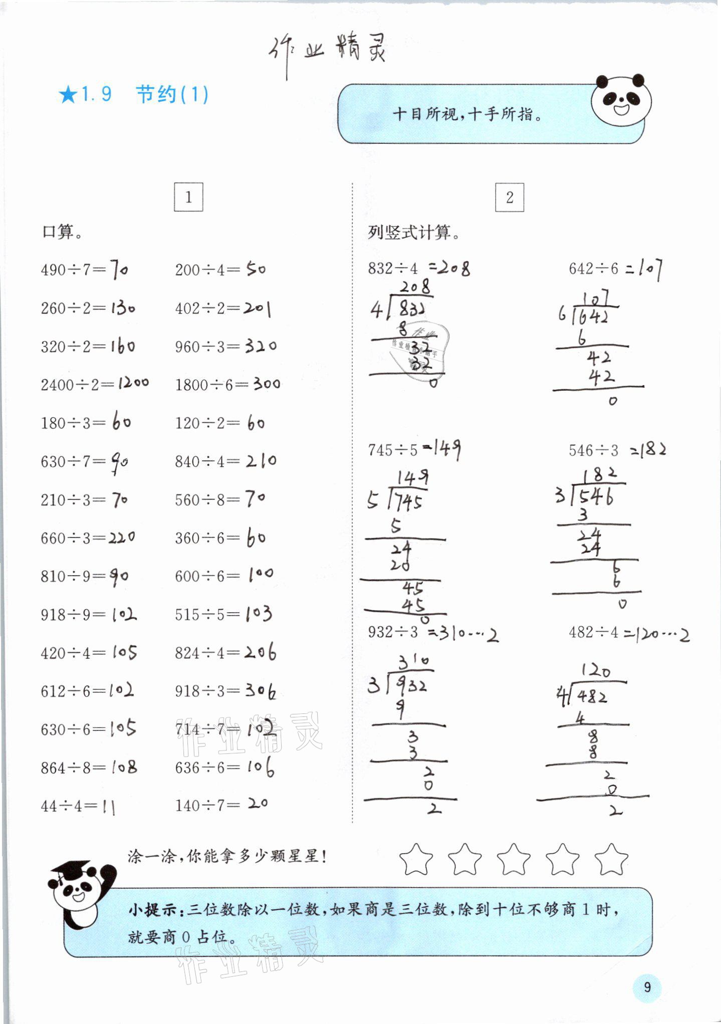 2021年快乐口算三年级下册北师大版D版 第9页