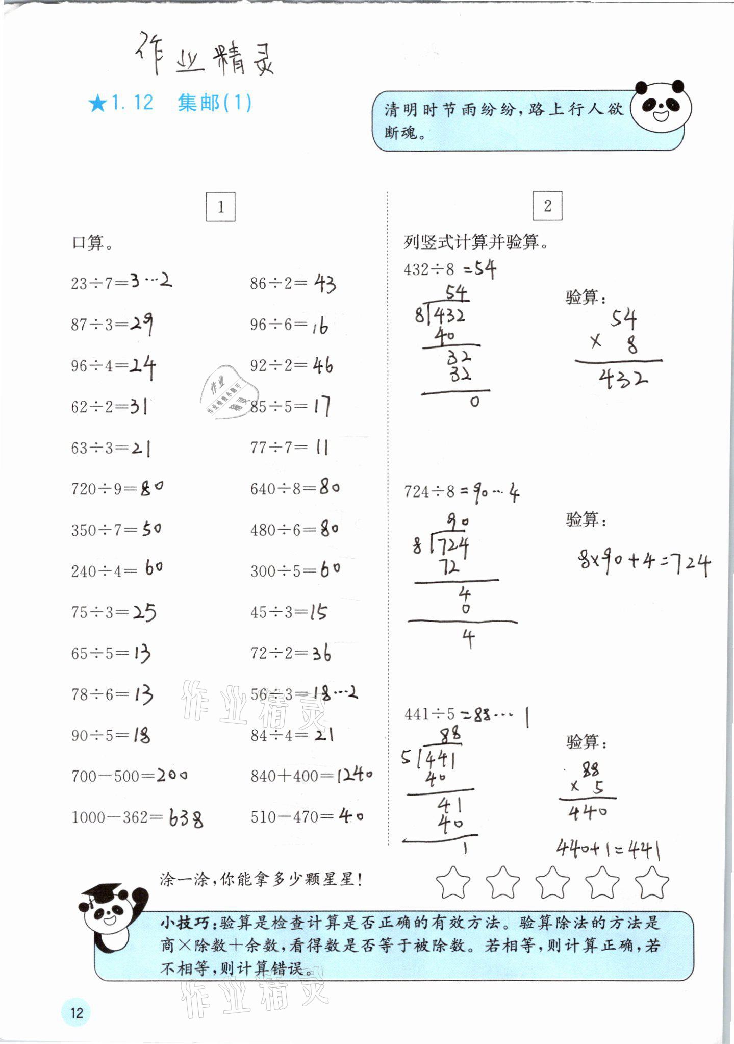 2021年快樂口算三年級(jí)下冊(cè)北師大版D版 第12頁(yè)