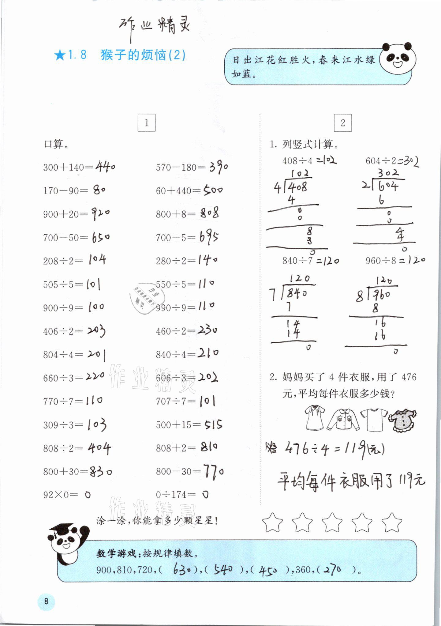 2021年快乐口算三年级下册北师大版D版 第8页