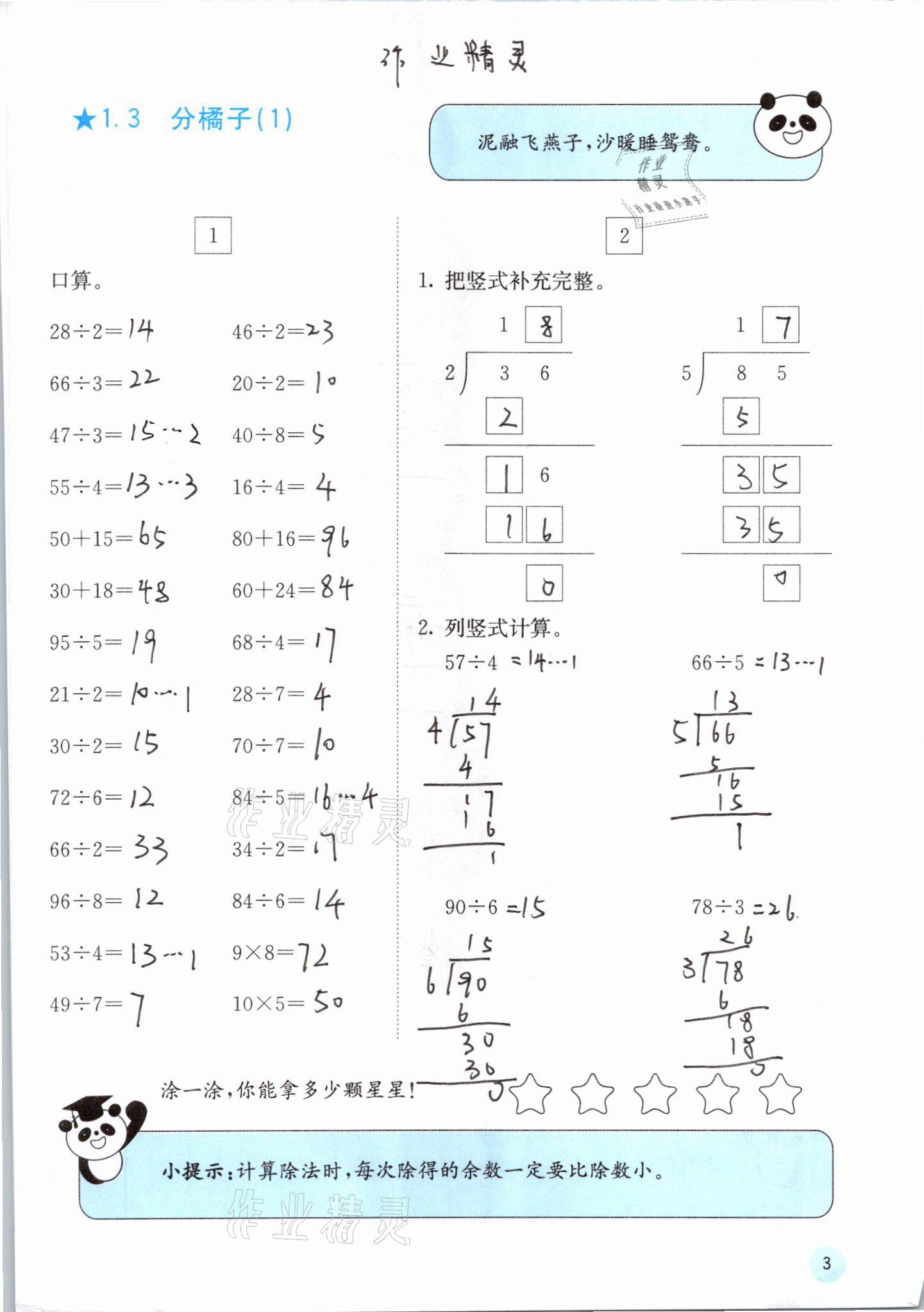 2021年快樂口算三年級(jí)下冊(cè)北師大版D版 第3頁