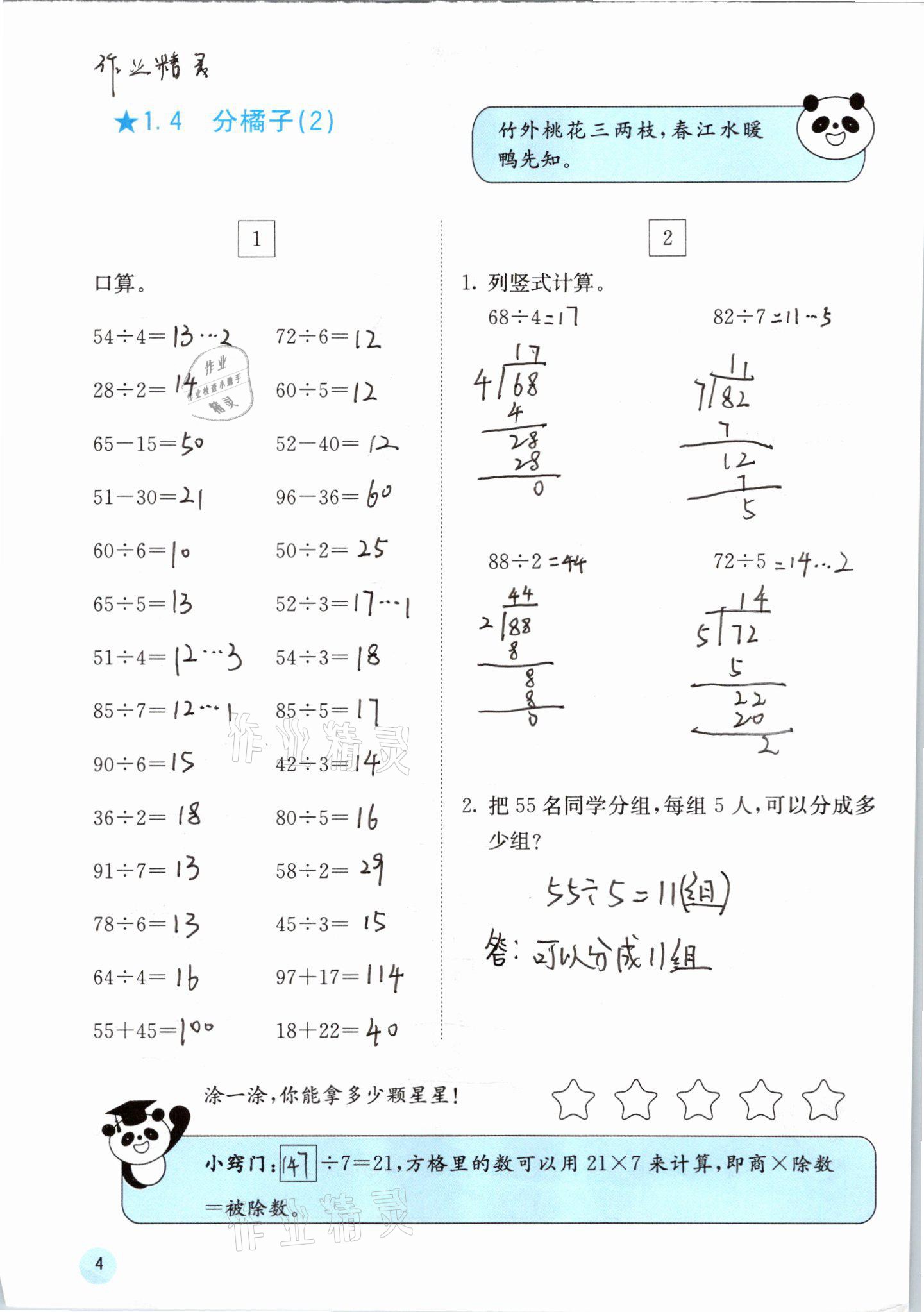 2021年快樂口算三年級下冊北師大版D版 第4頁