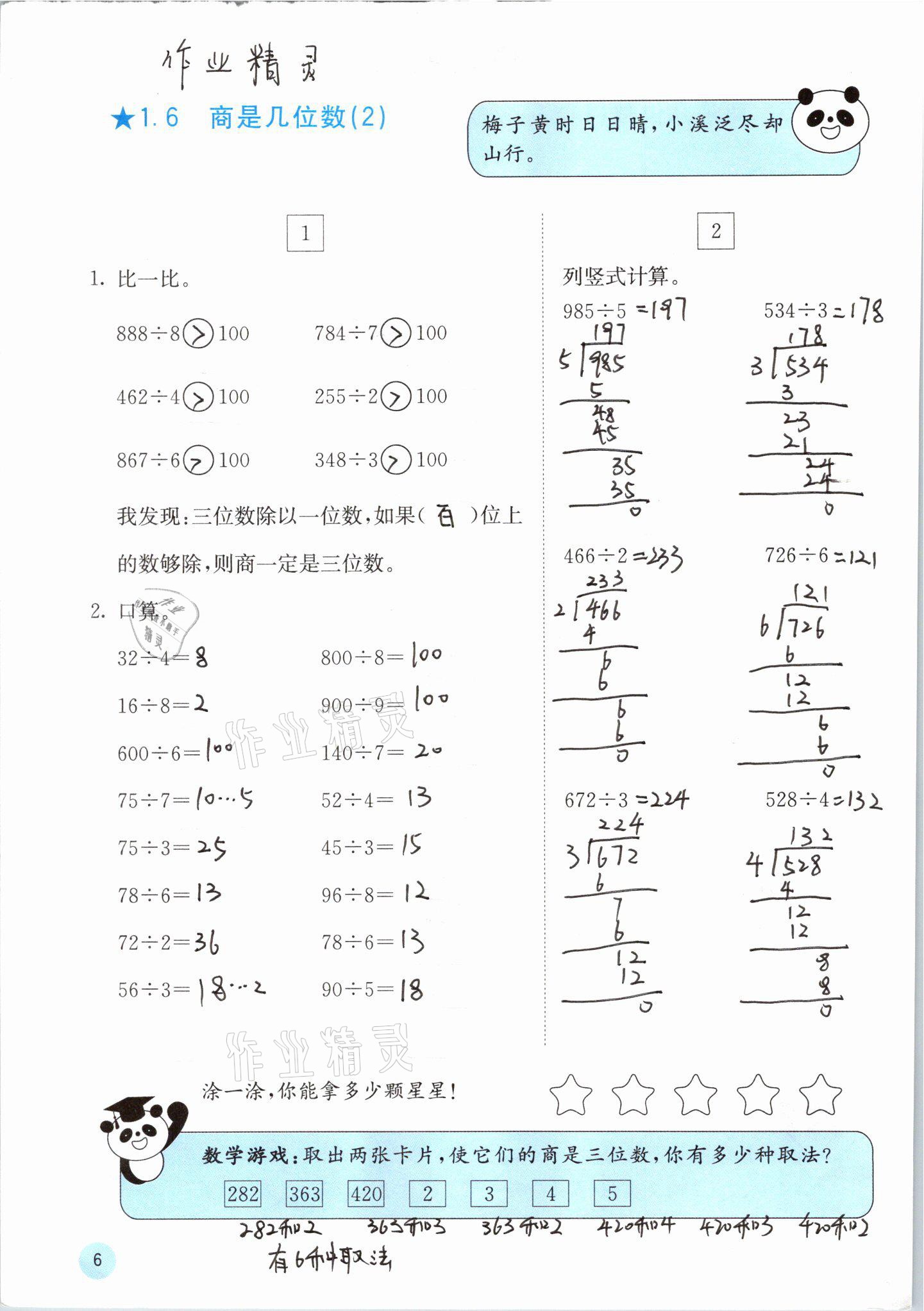 2021年快乐口算三年级下册北师大版D版 第6页